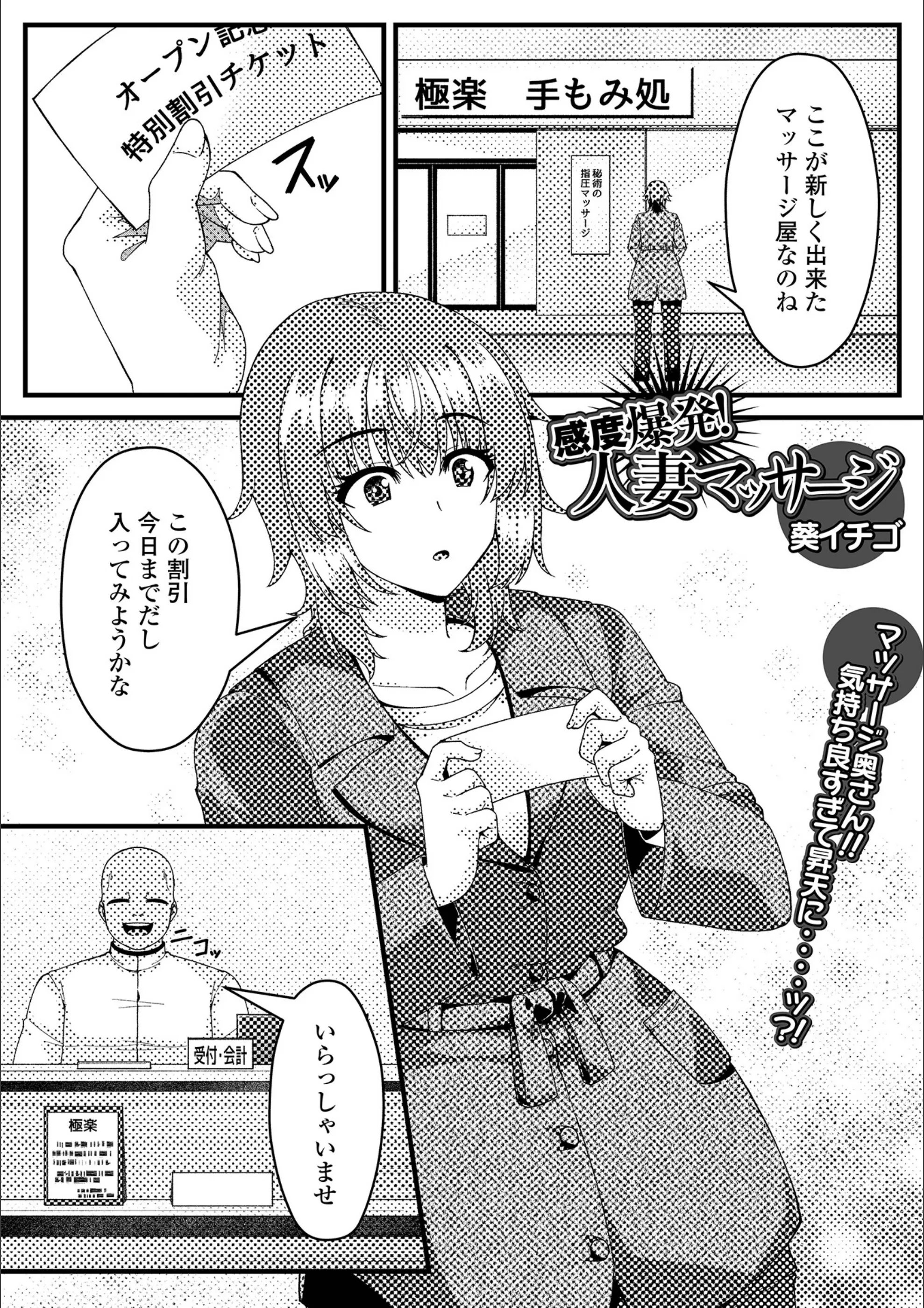 感度爆発！人妻マッサージ（単話）