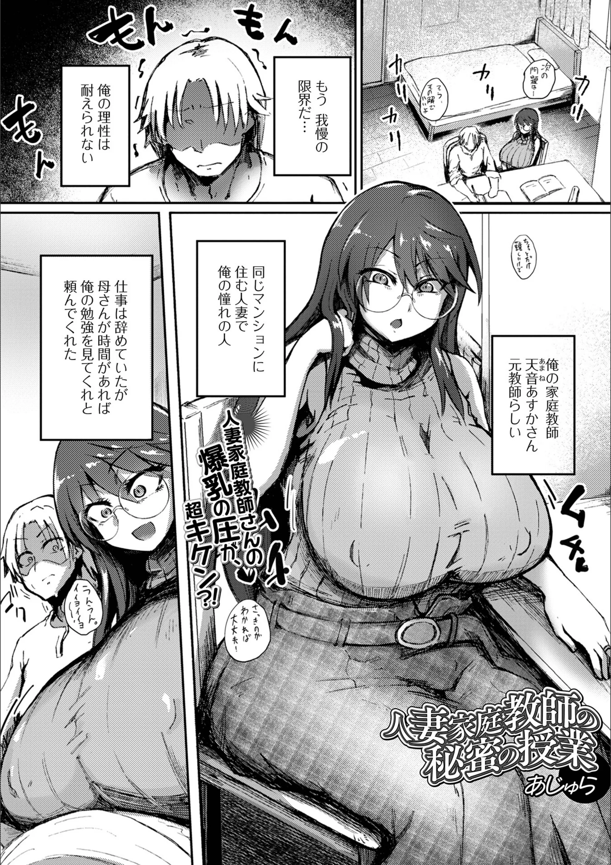 人妻家庭教師の秘蜜の授業（単話）