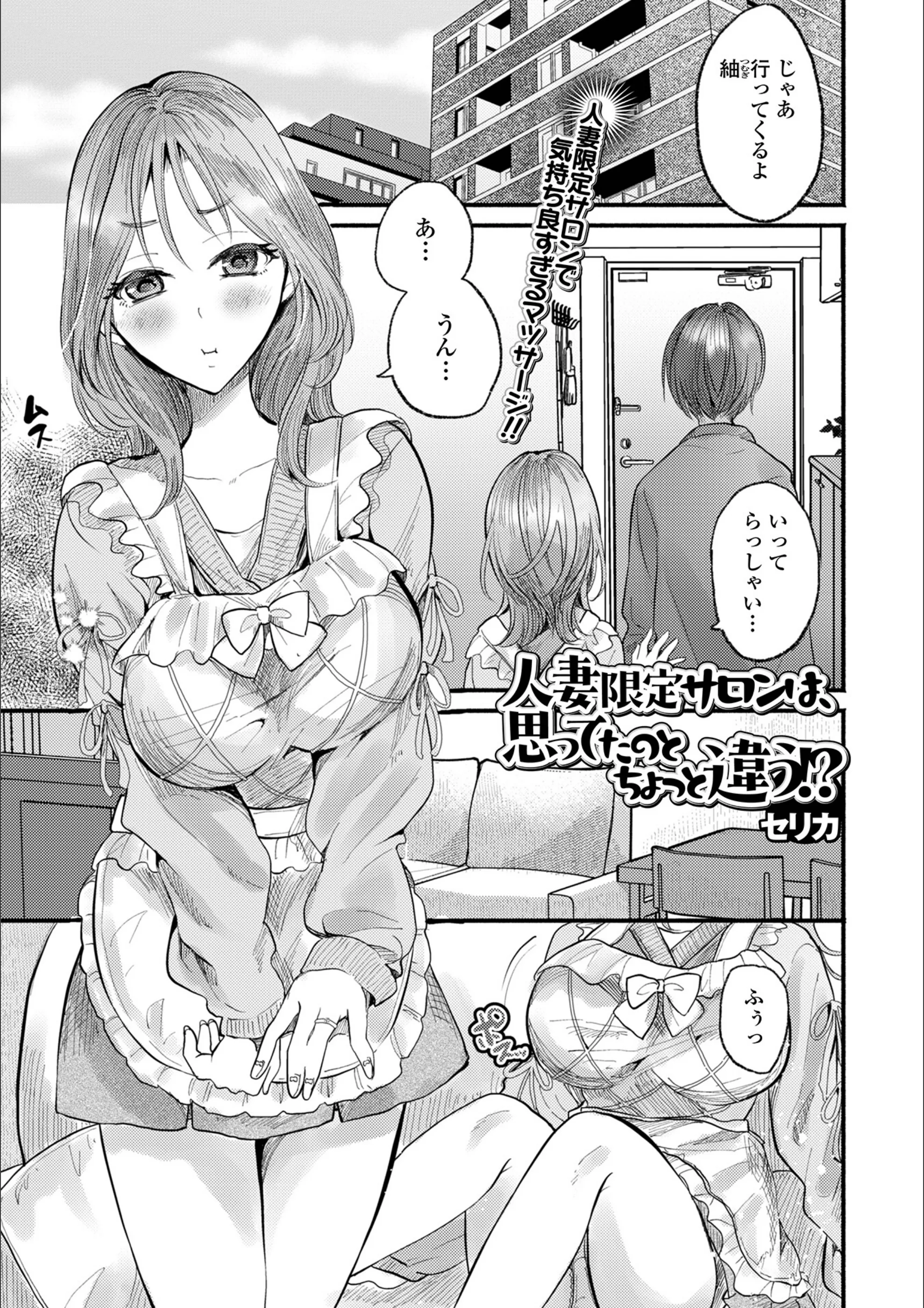 人妻限定サロンは、思ってたのとちょっと違う！？（単話）