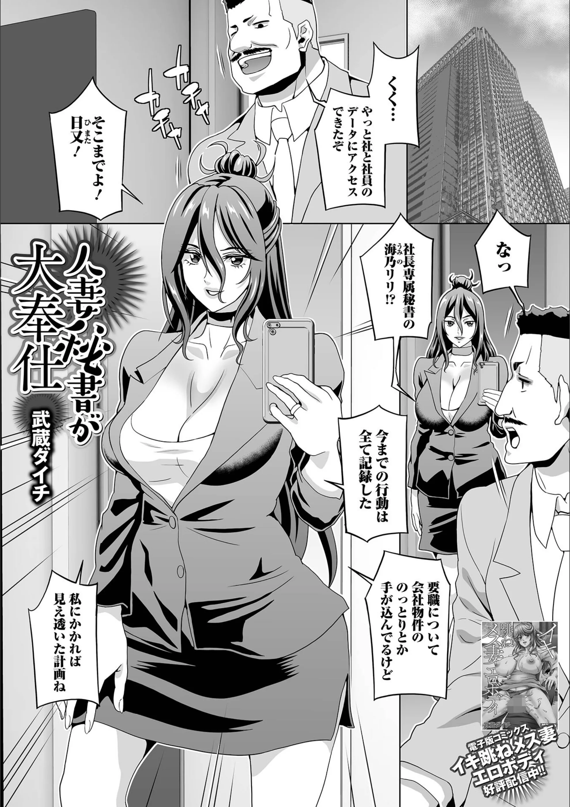 人妻秘書が大奉仕（単話）