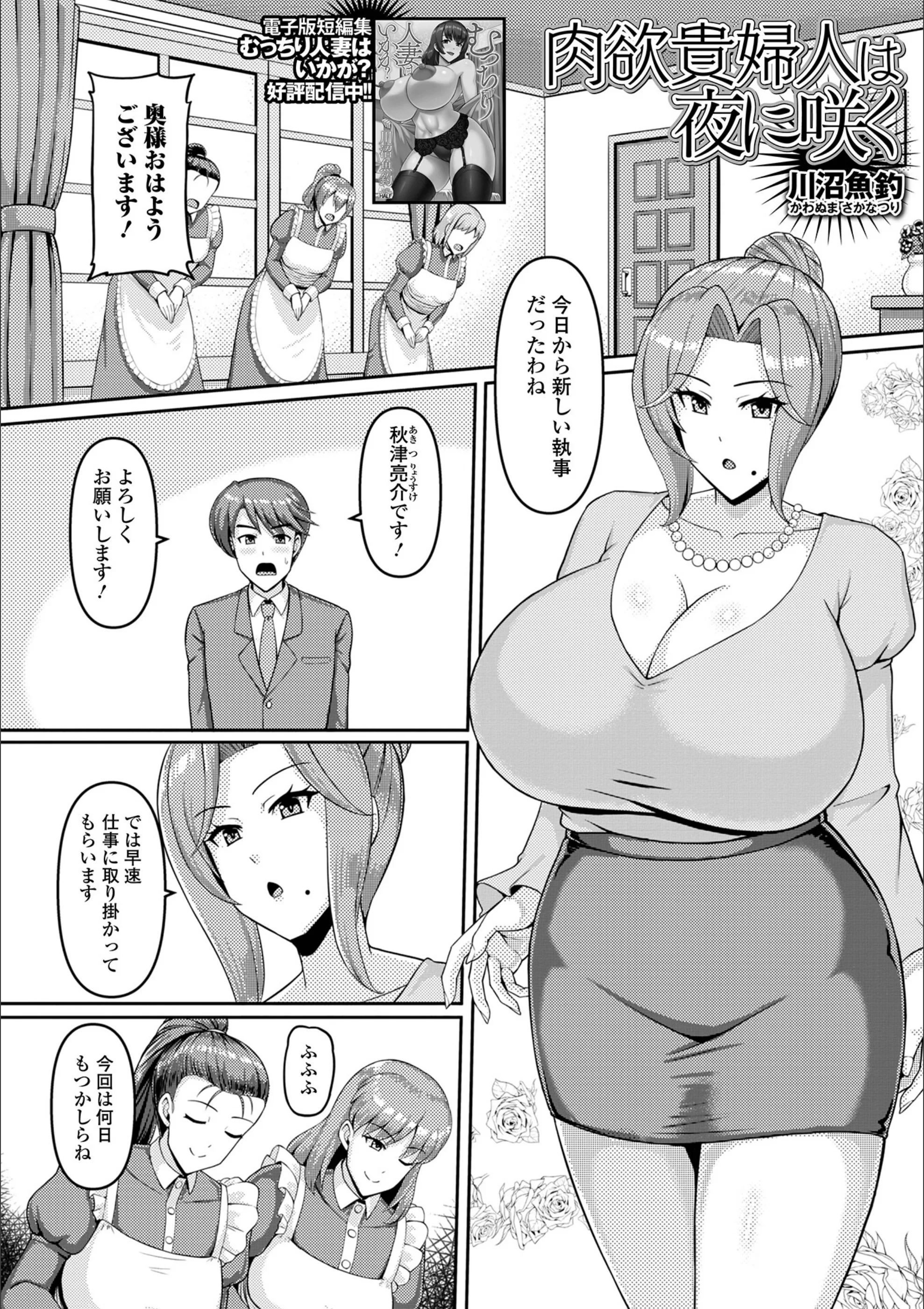 肉欲貴婦人は夜に咲く（単話）