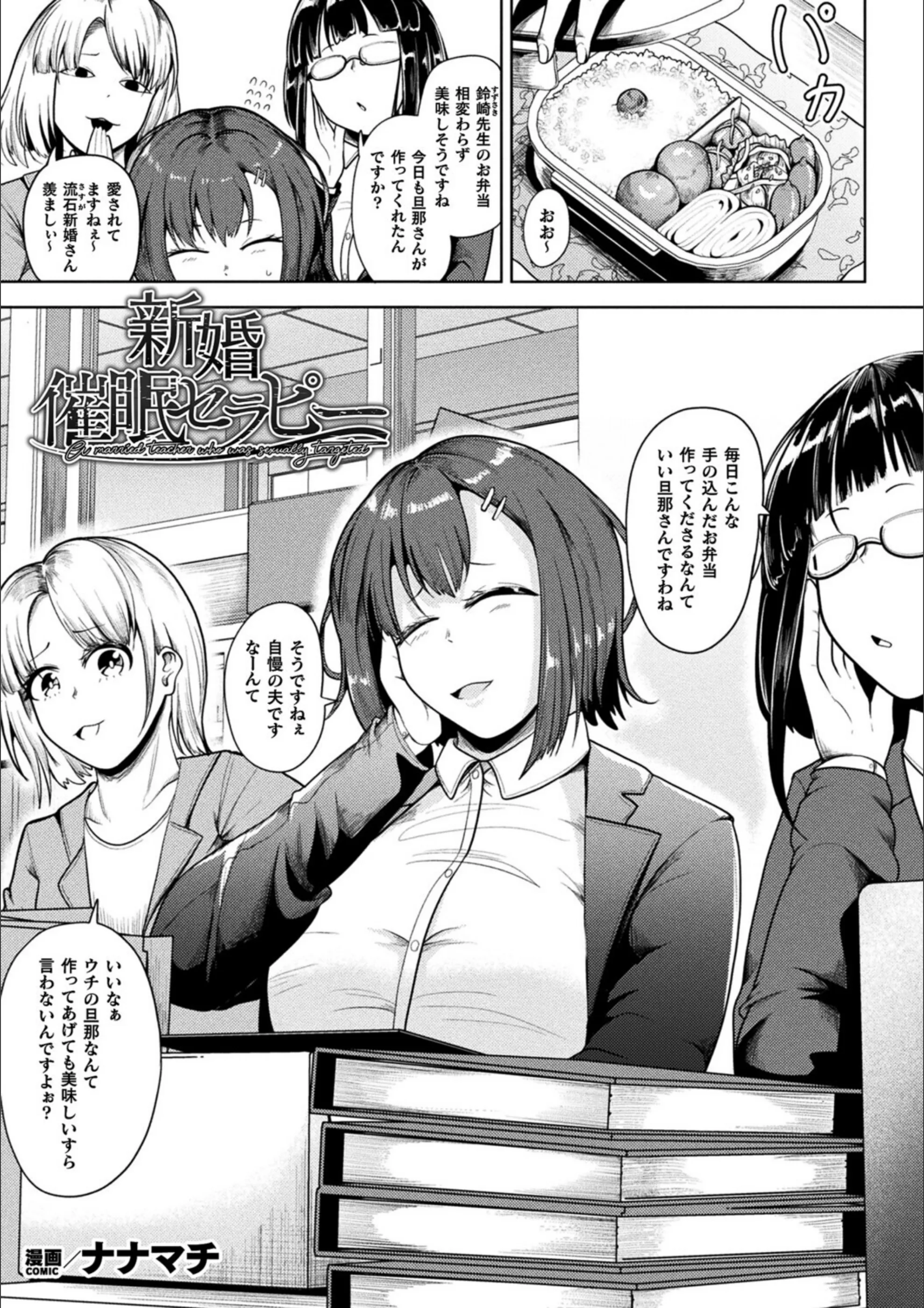 新婚催●セラピー（単話）