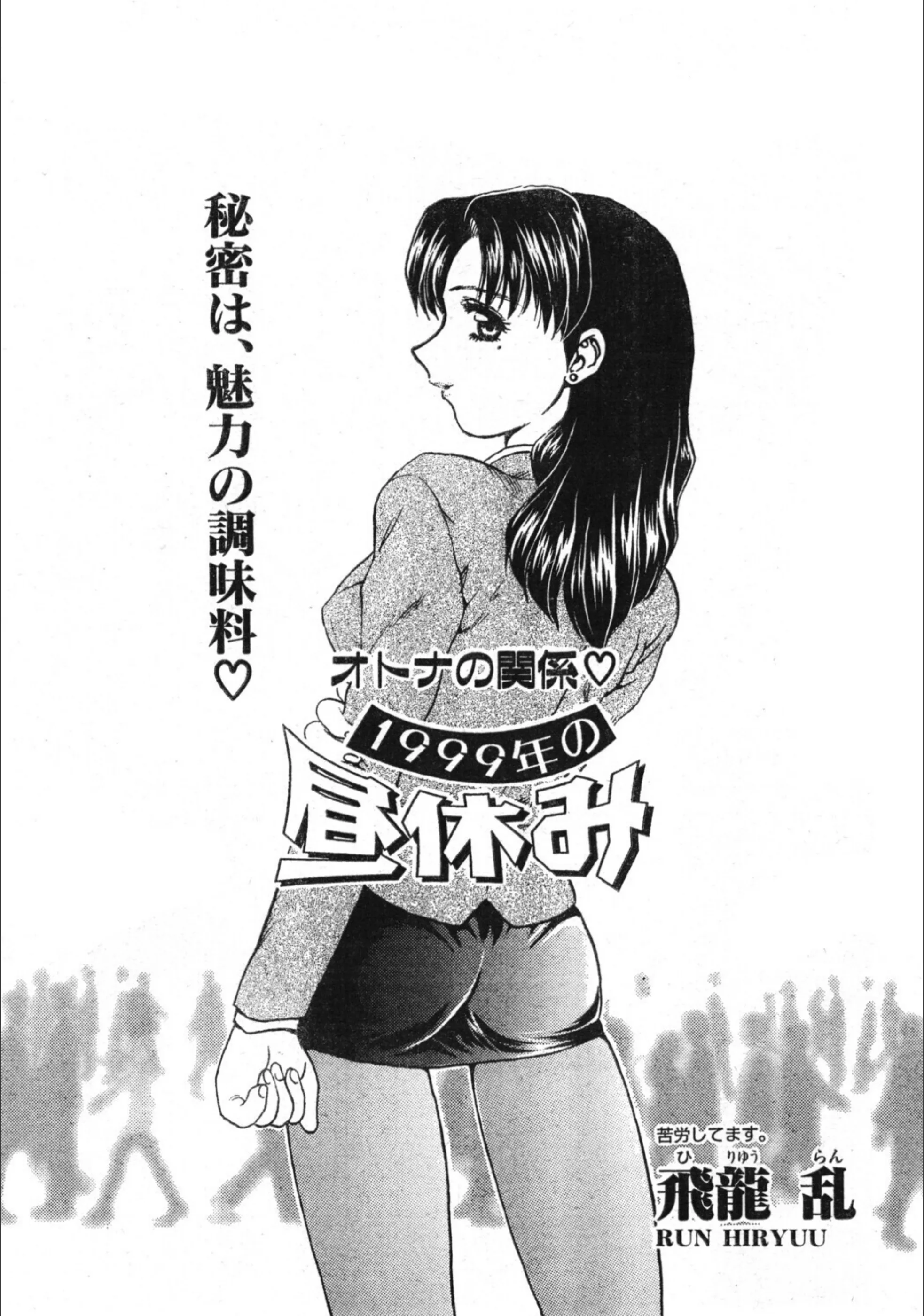 1999年の昼休み（単話）