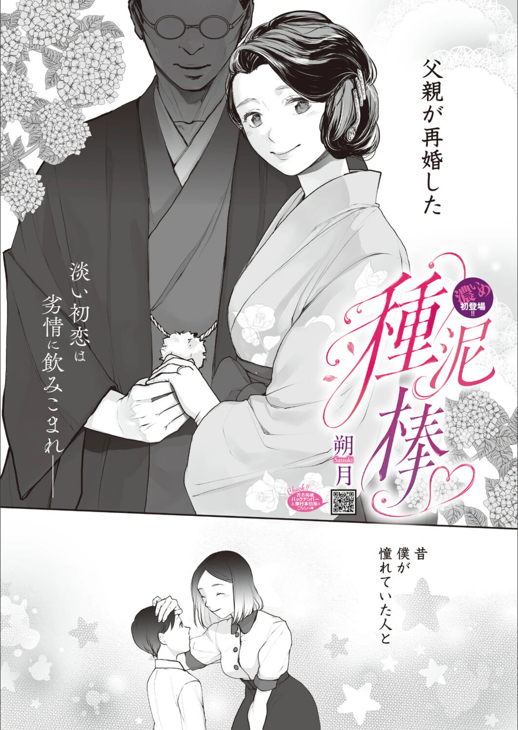 種泥棒（単話）