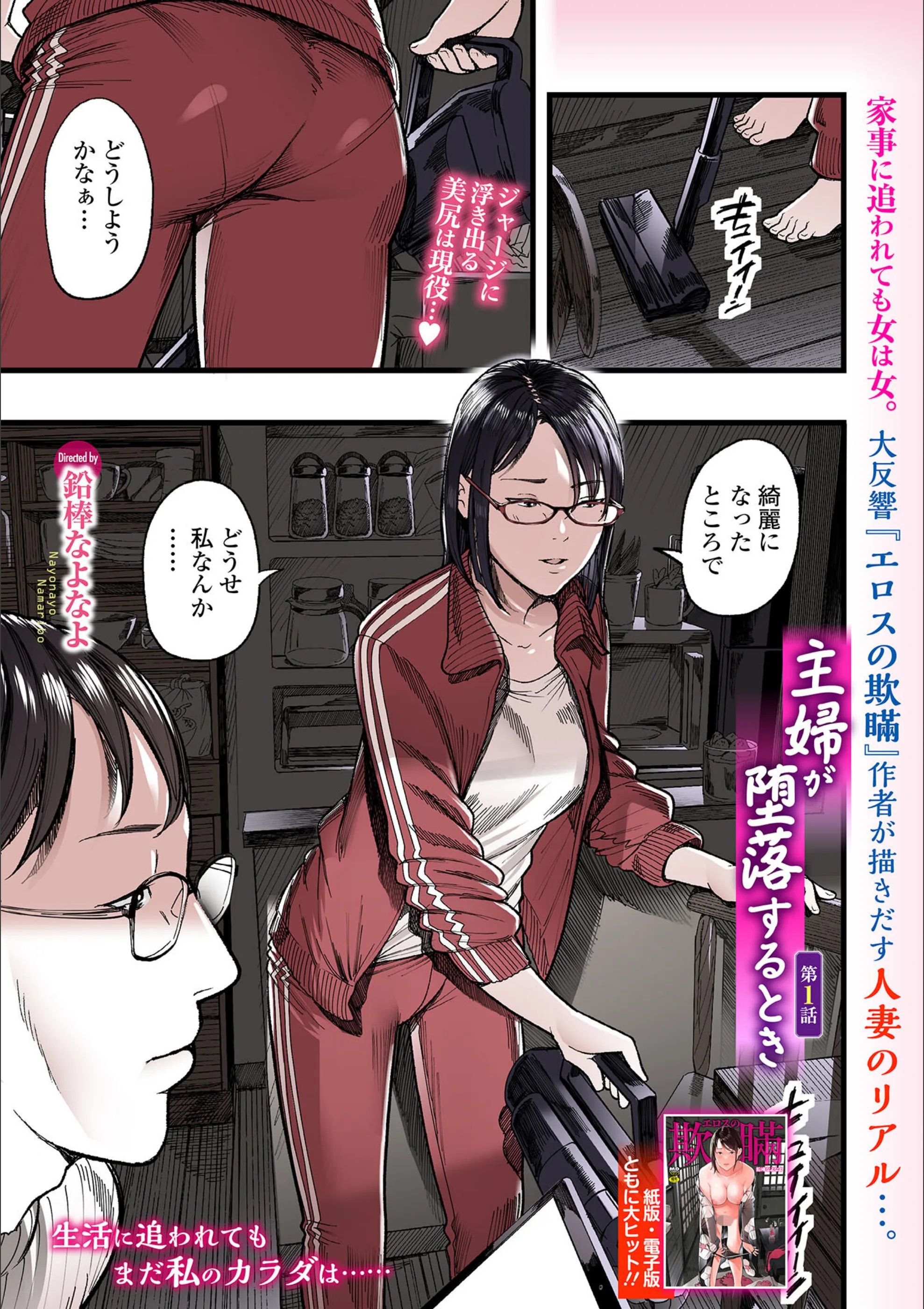 主婦が堕落するとき（単話）