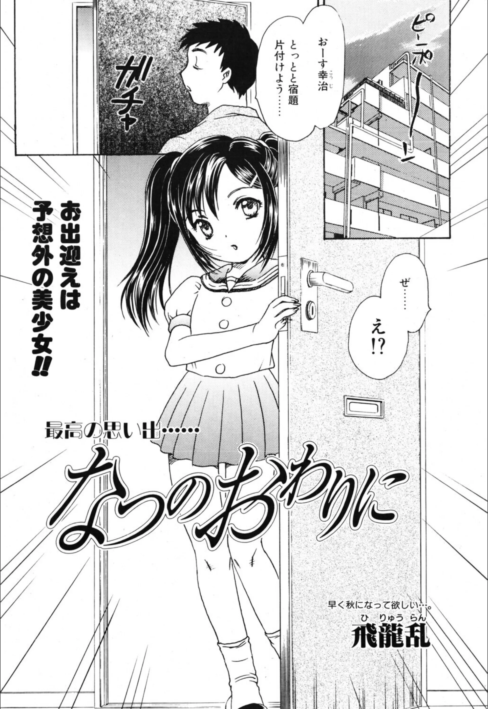 なつのおわりに（単話）