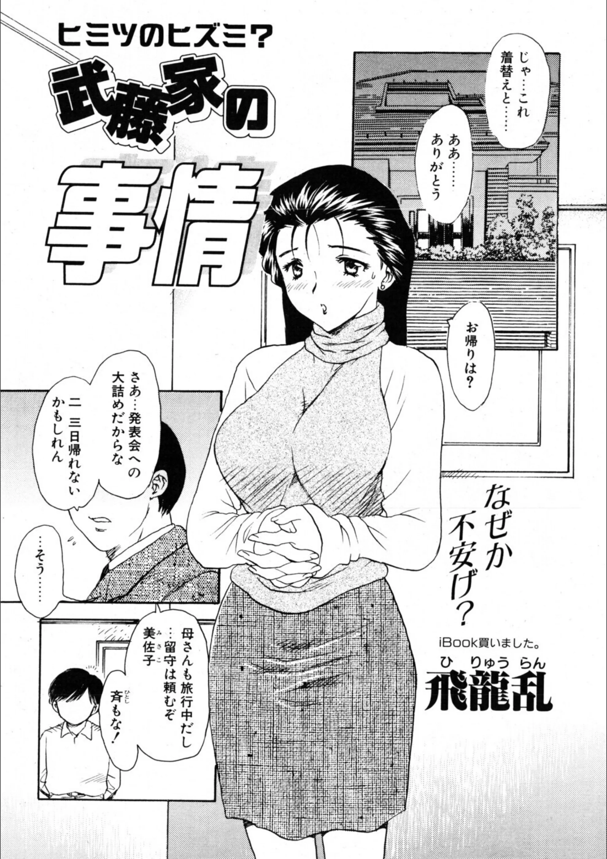 武藤家の事情（単話）