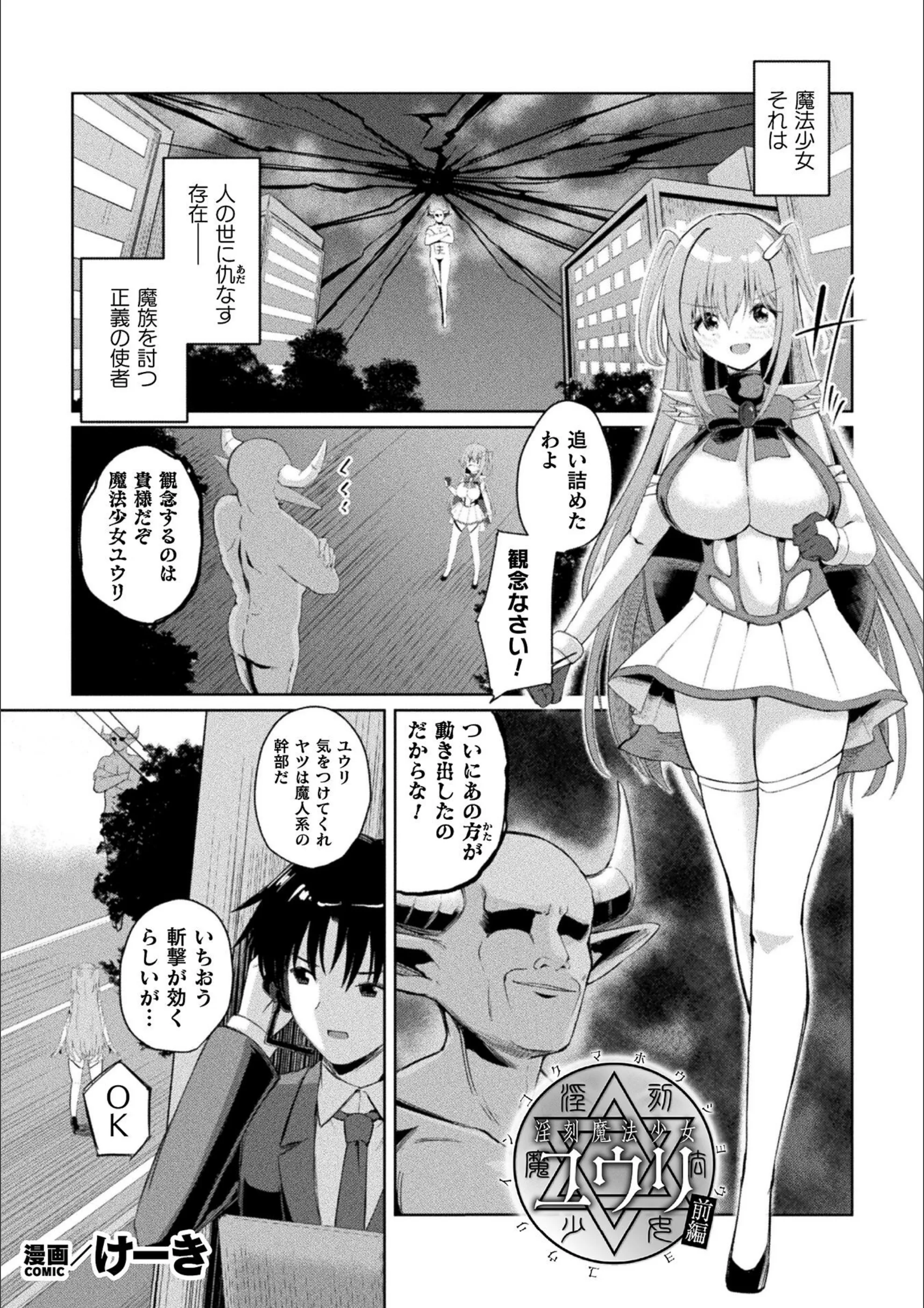 淫刻魔法少女ユウリ 前編【単話】（単話）