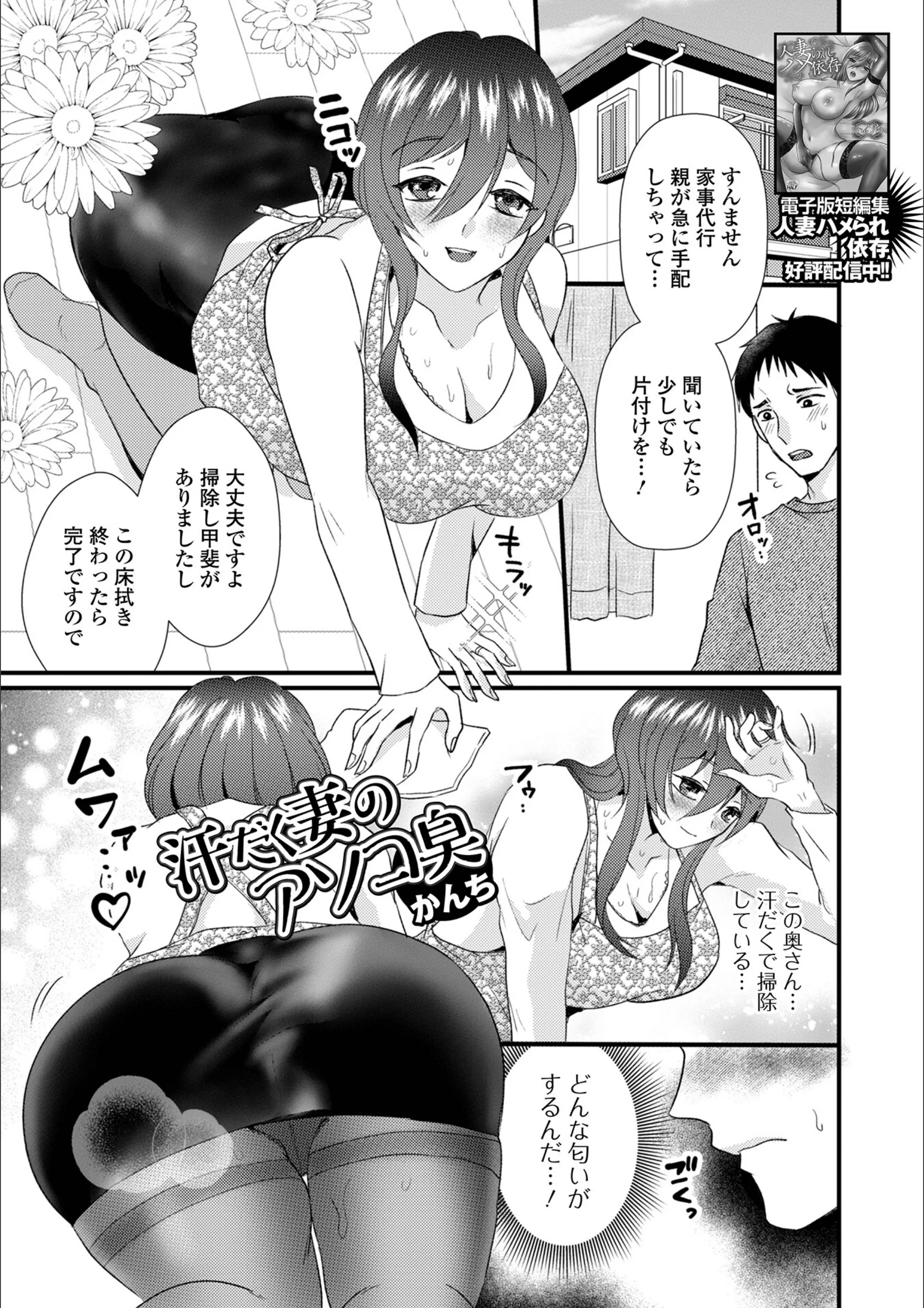 汗だく妻のアソコ臭（単話）