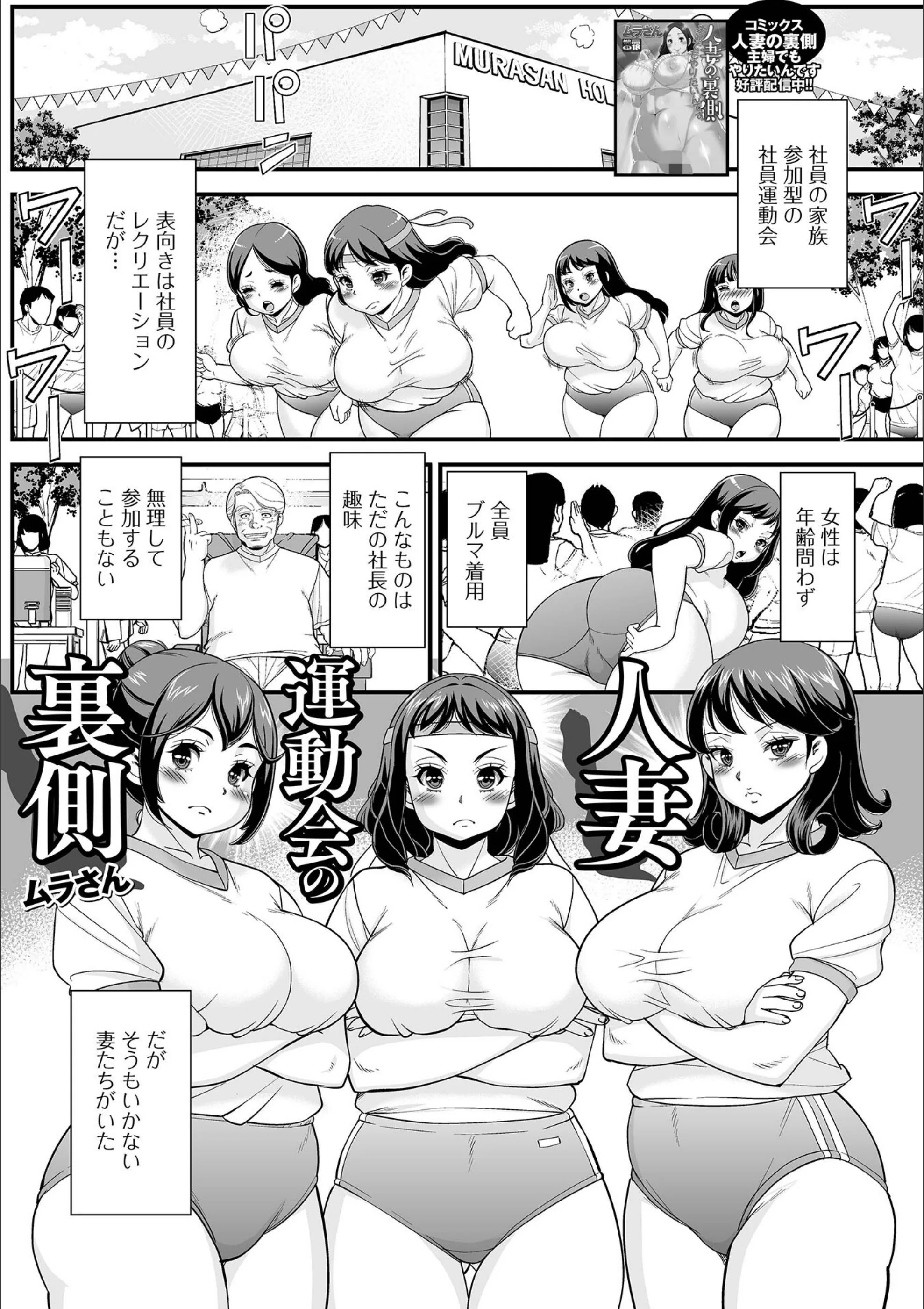人妻運動会の裏側（単話）