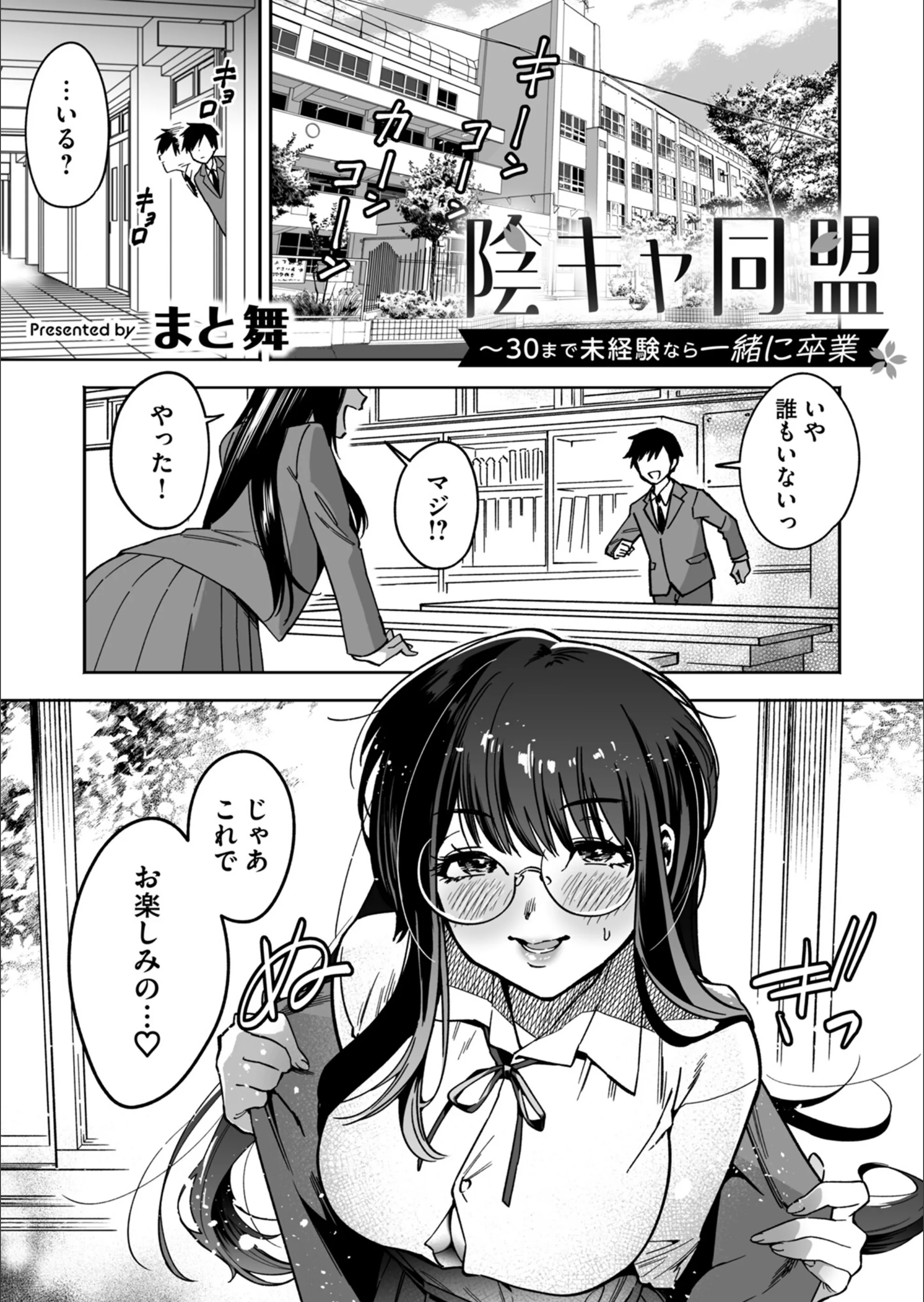 陰キャ同盟〜30まで未経験なら一緒に卒業（単話）