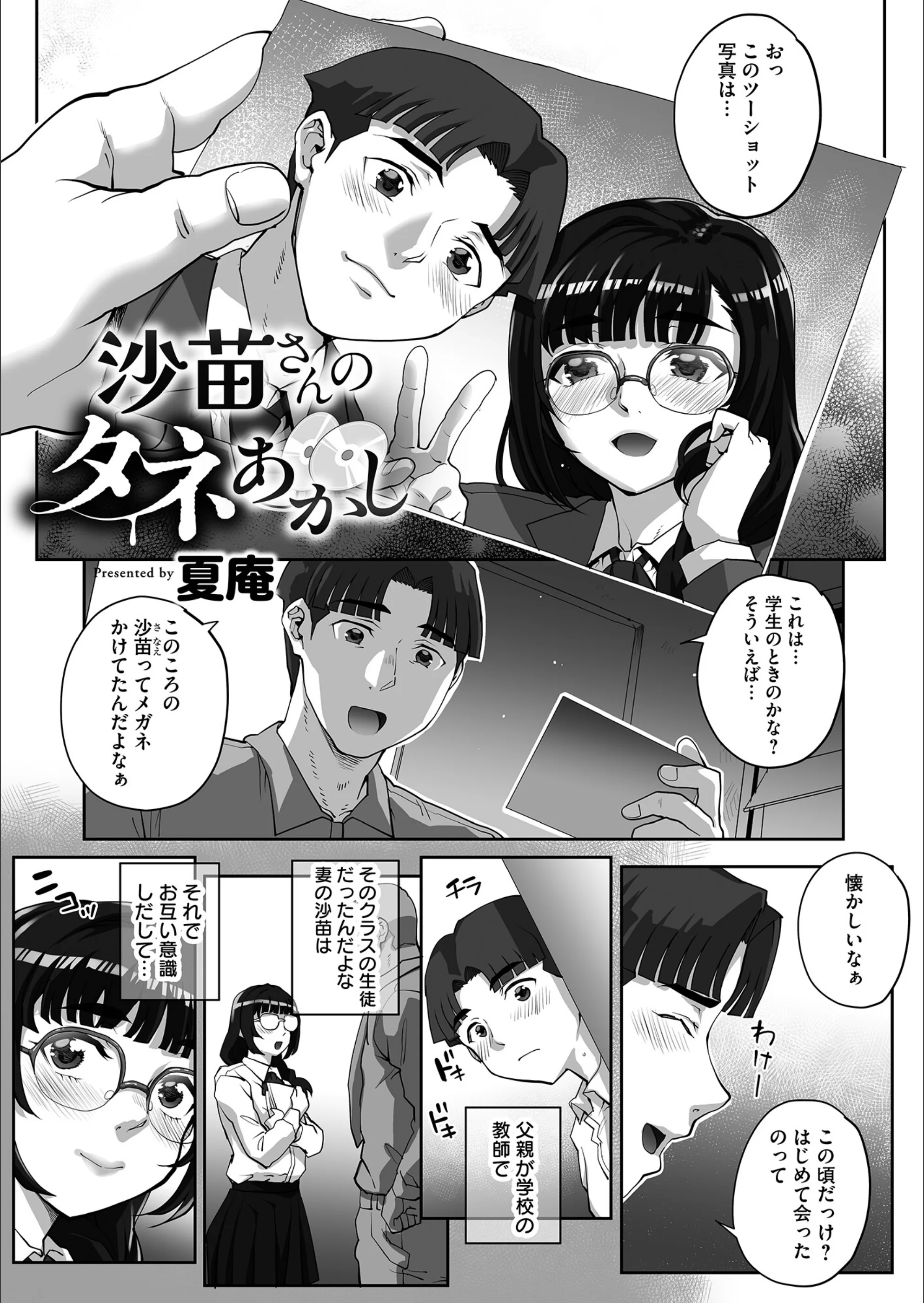 沙苗さんのタネあかし（単話）