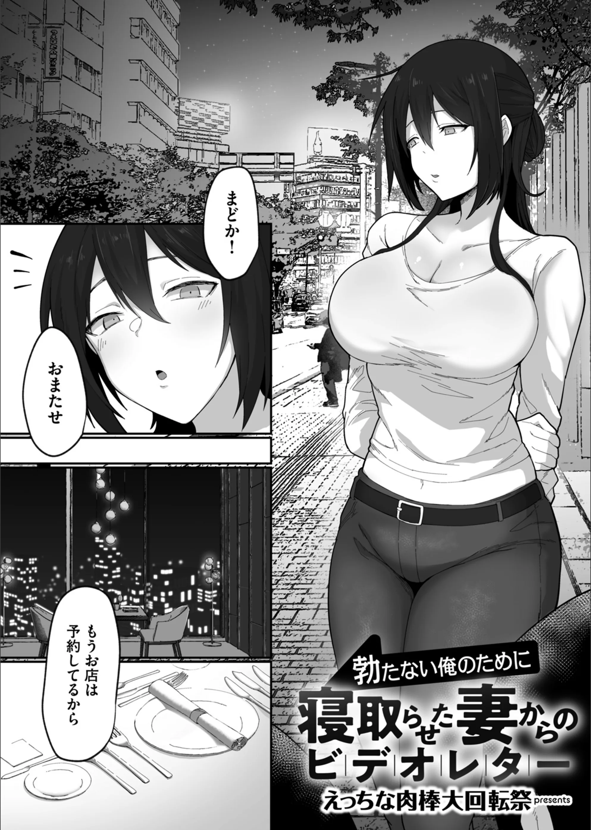 勃たない俺のために寝取らせた妻からのビデオレター（単話）