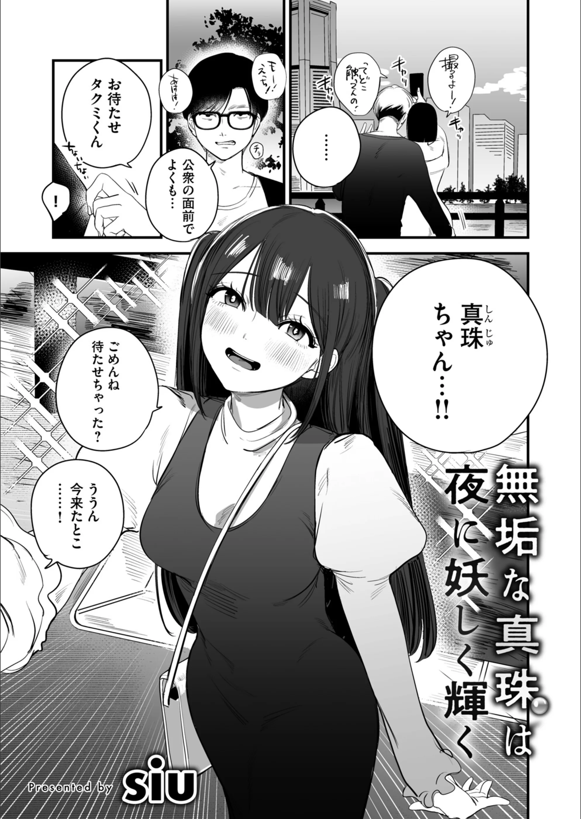 無垢な真珠は夜に妖しく輝く（単話）