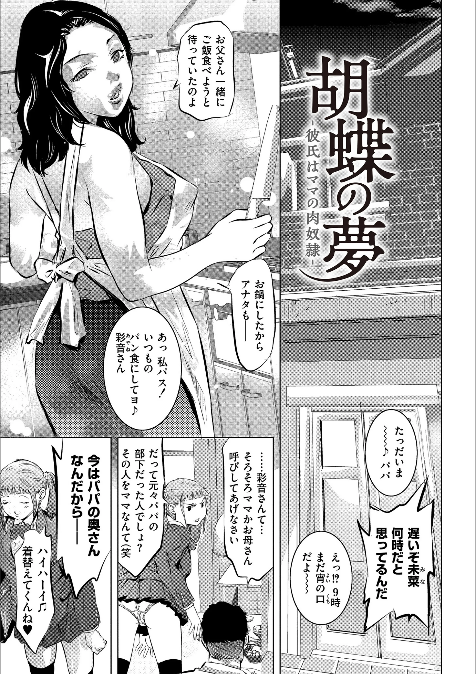 人妻姦堕ち録