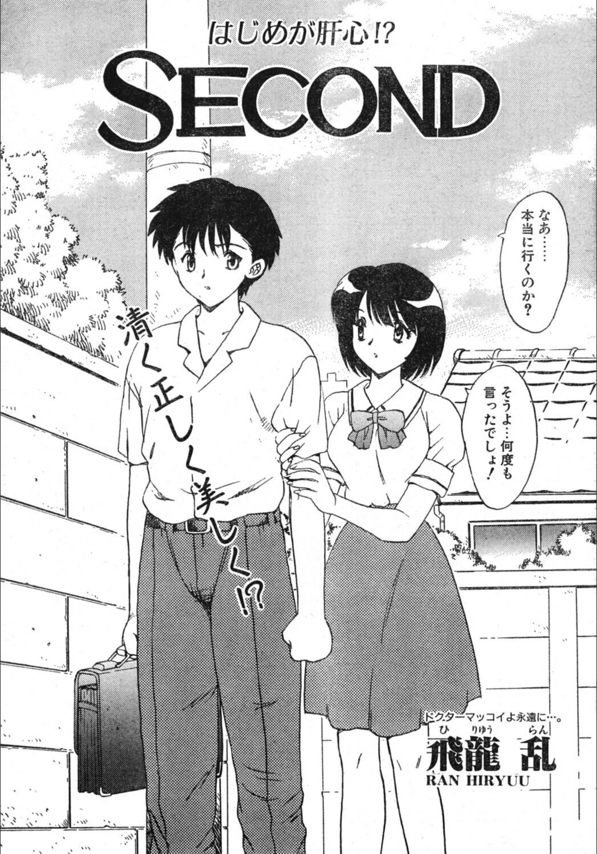 SECOND（単話）