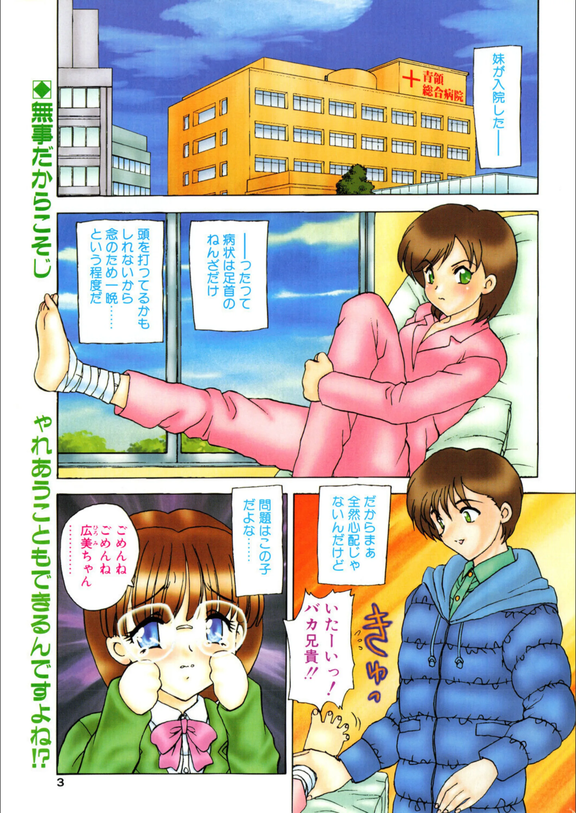 わん・ないと・SISTER（単話）