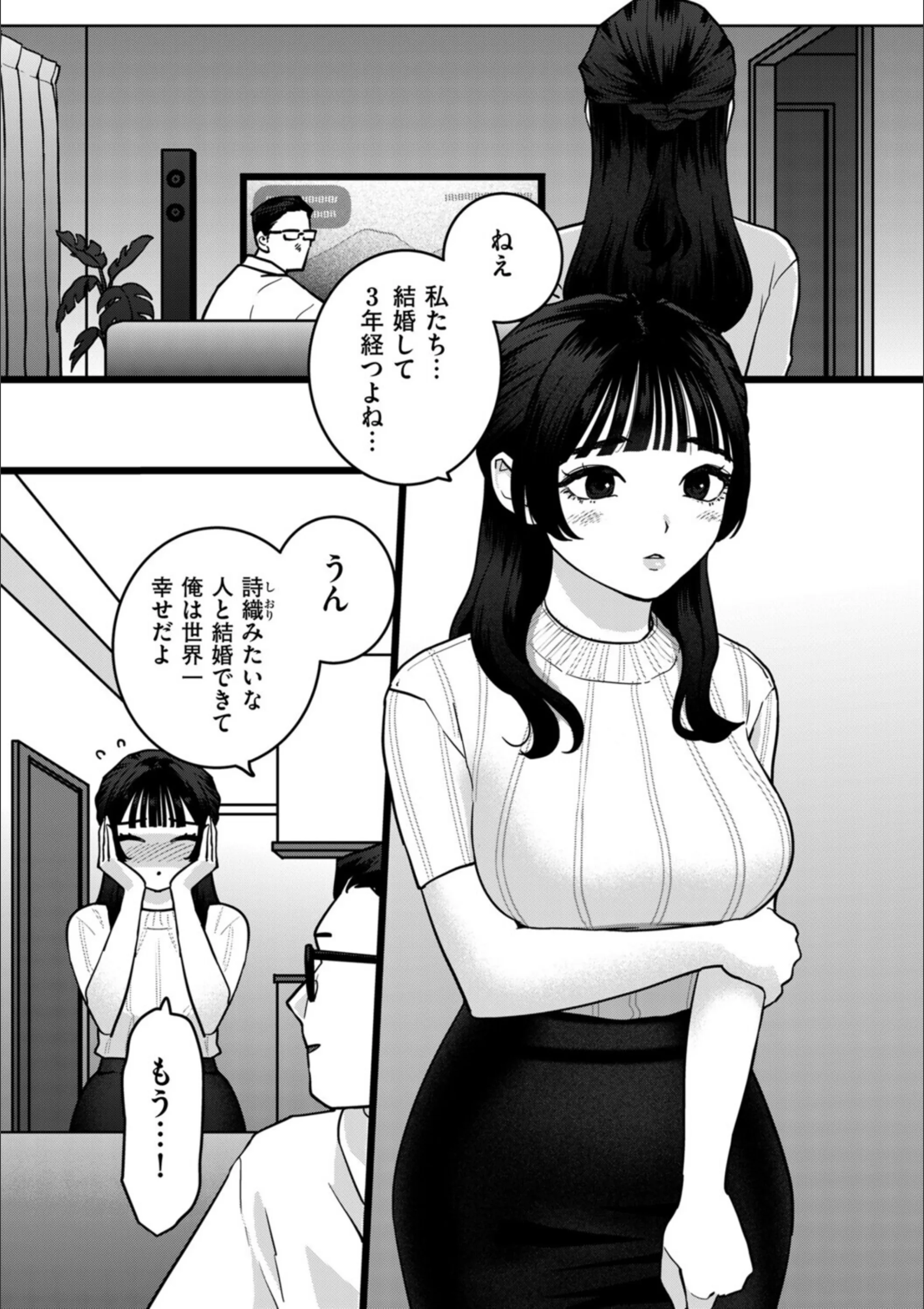 エキセントリック人妻処女（単話）