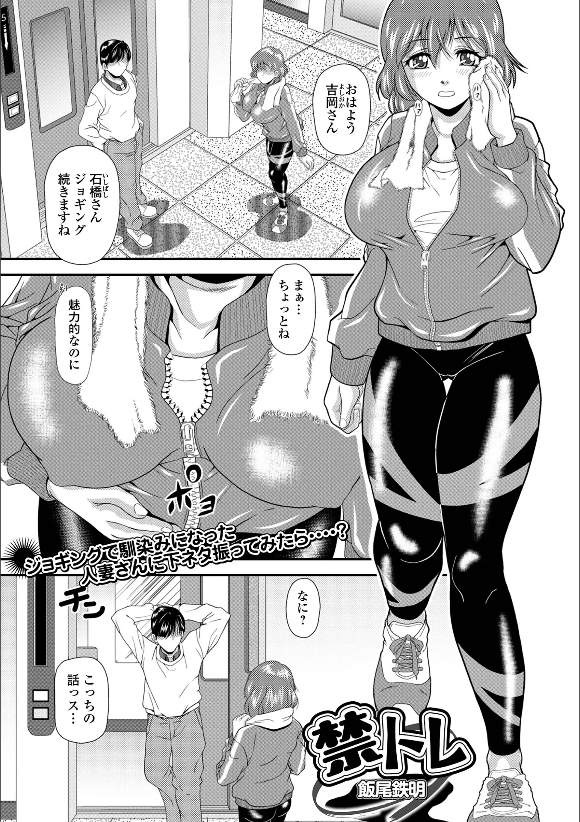 禁トレ（単話）