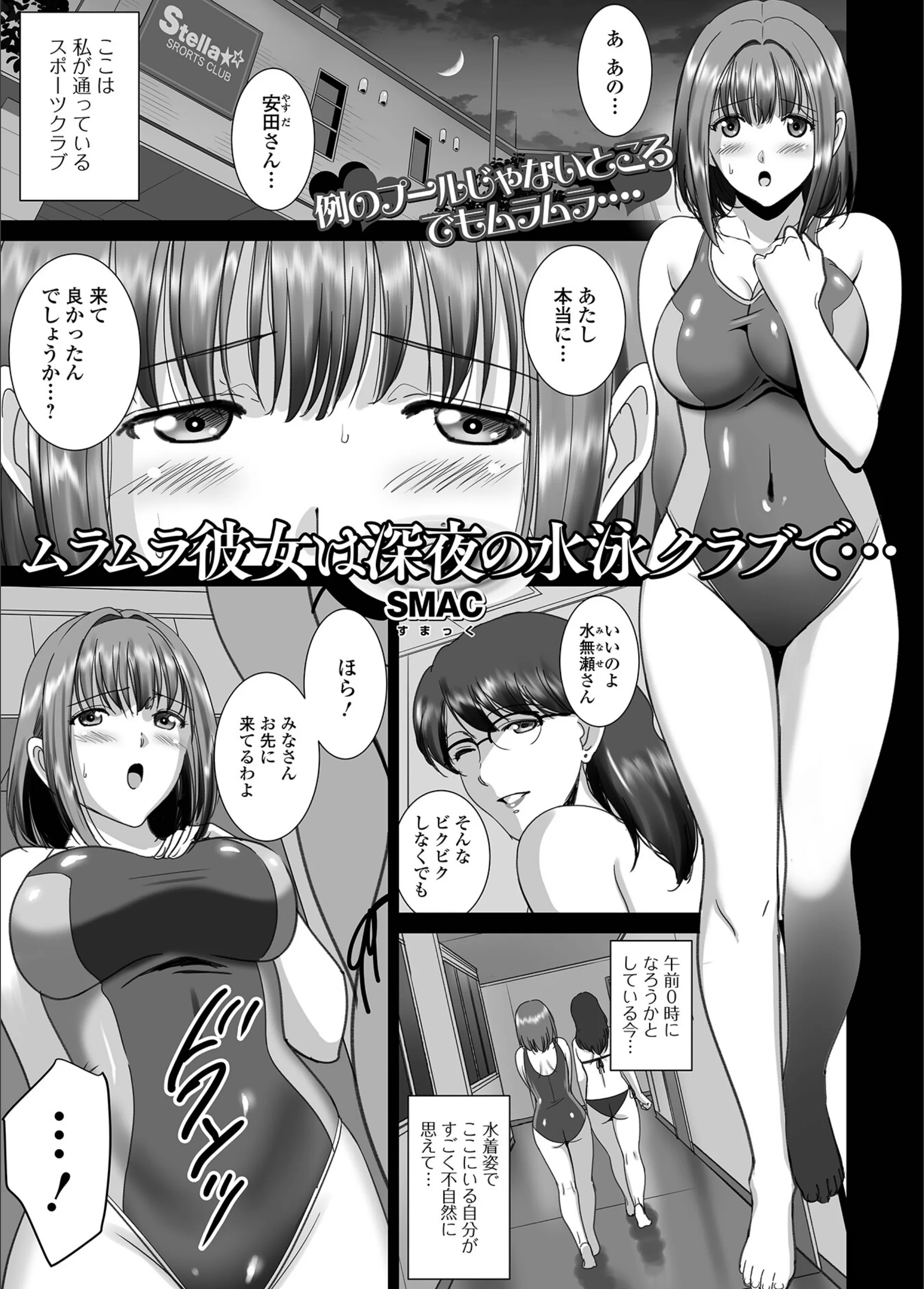 ムラムラ彼女は深夜の水泳クラブで…（単話）