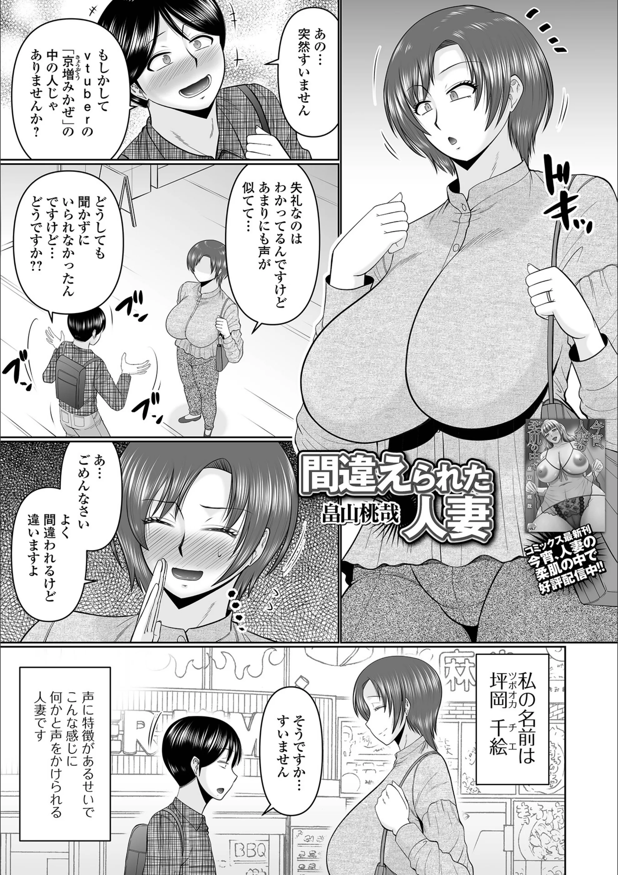 間違えられた人妻（単話）