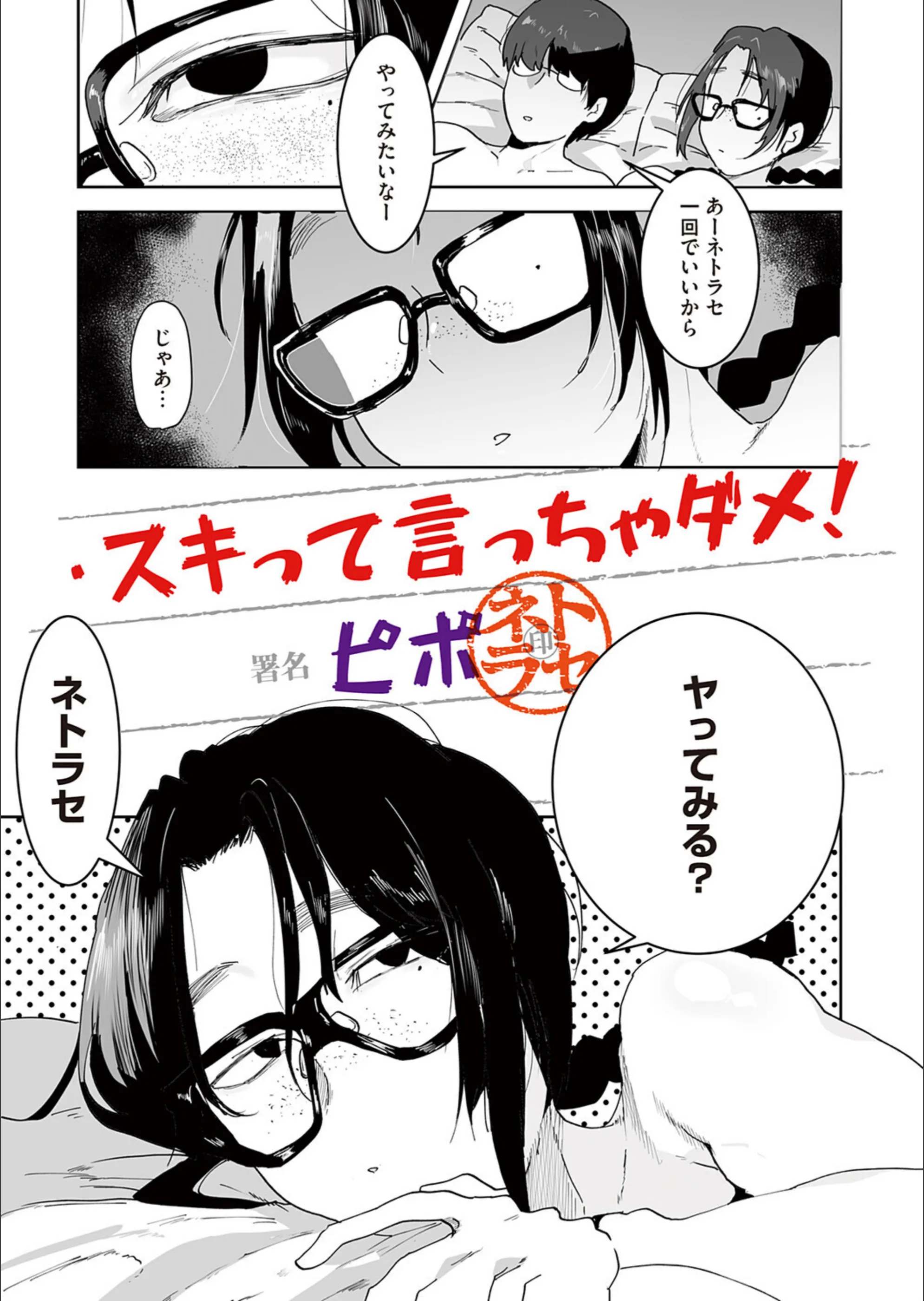スキって言っちゃダメ！（単話）