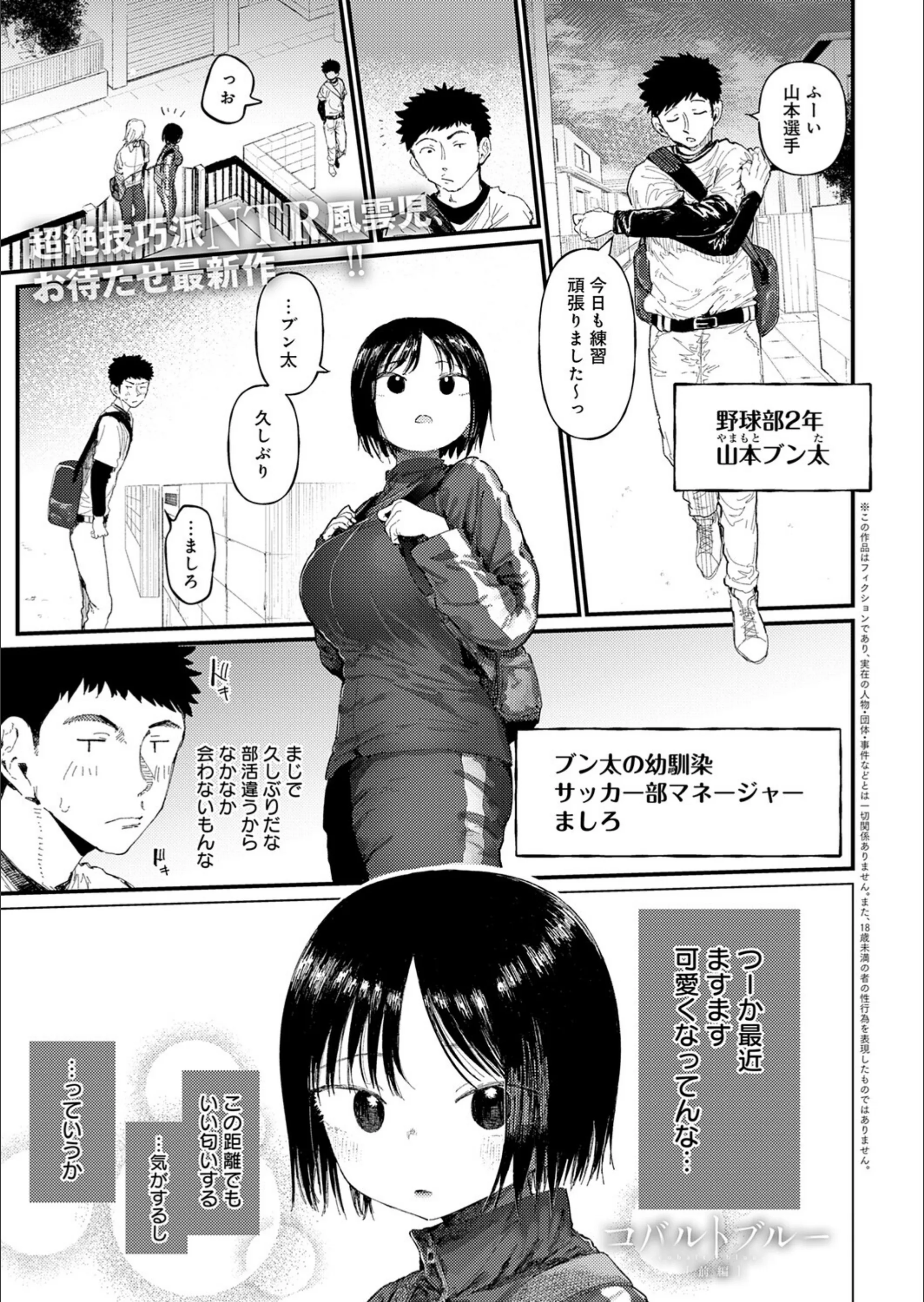 コバルトブルー（単話）