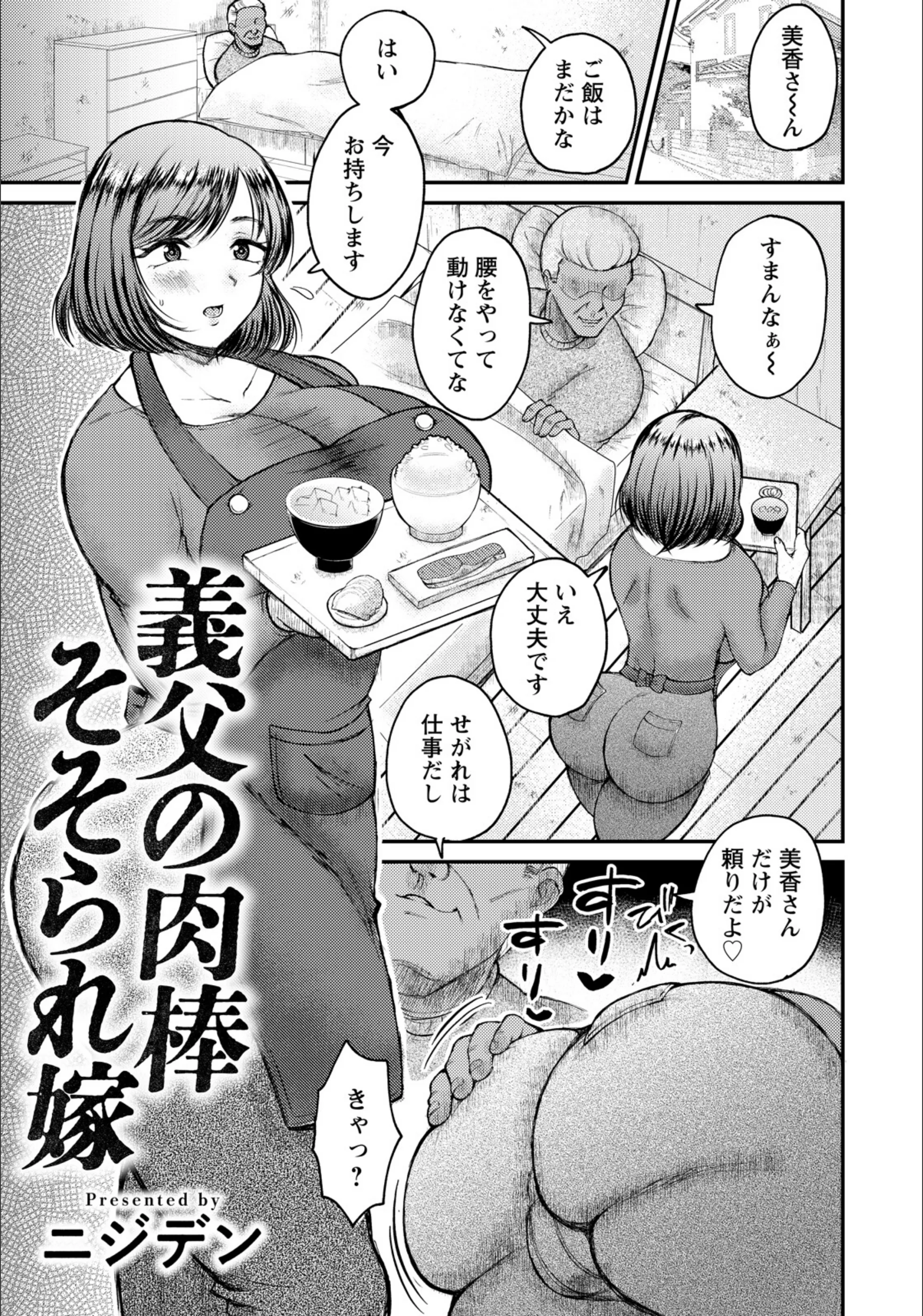 義父の肉棒そそられ嫁 【単話】（単話）