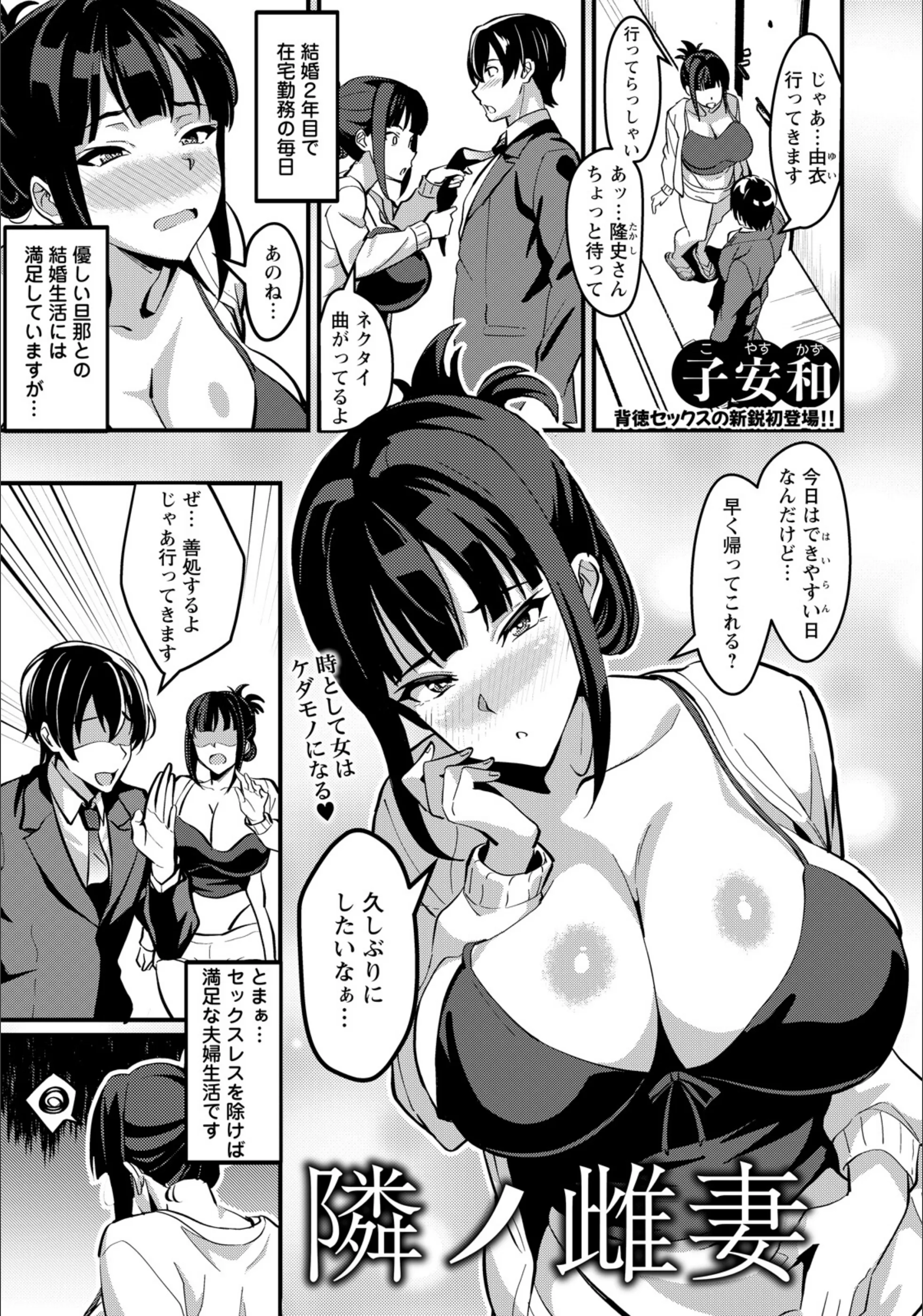 隣ノ雌妻 【単話】（単話）
