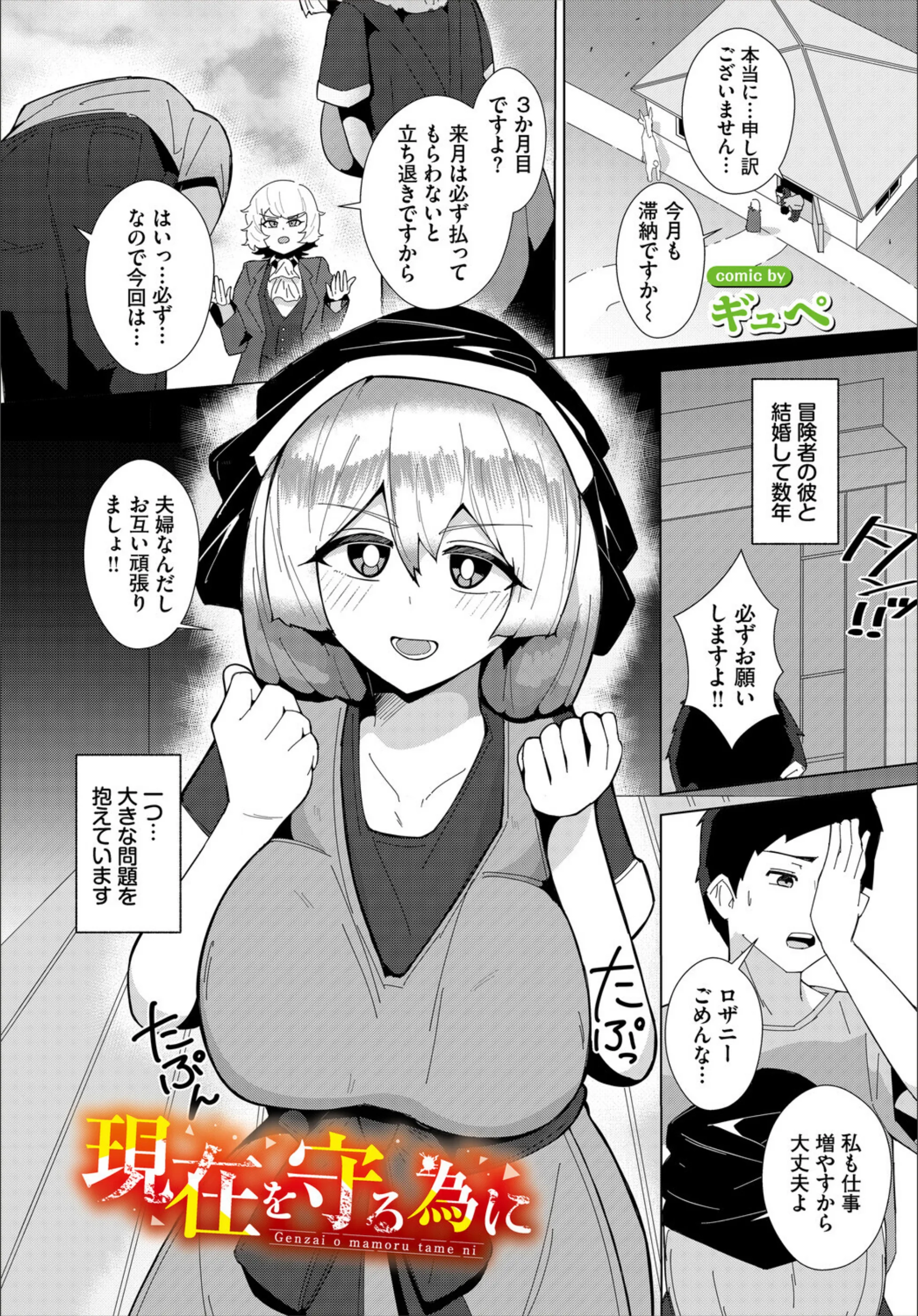 現在を守る為に（単話）