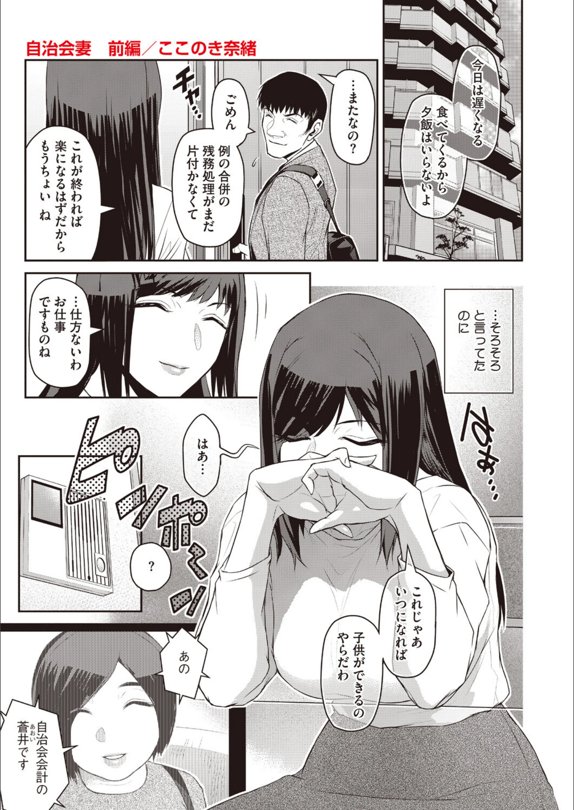 自治会妻（単話）（単話）