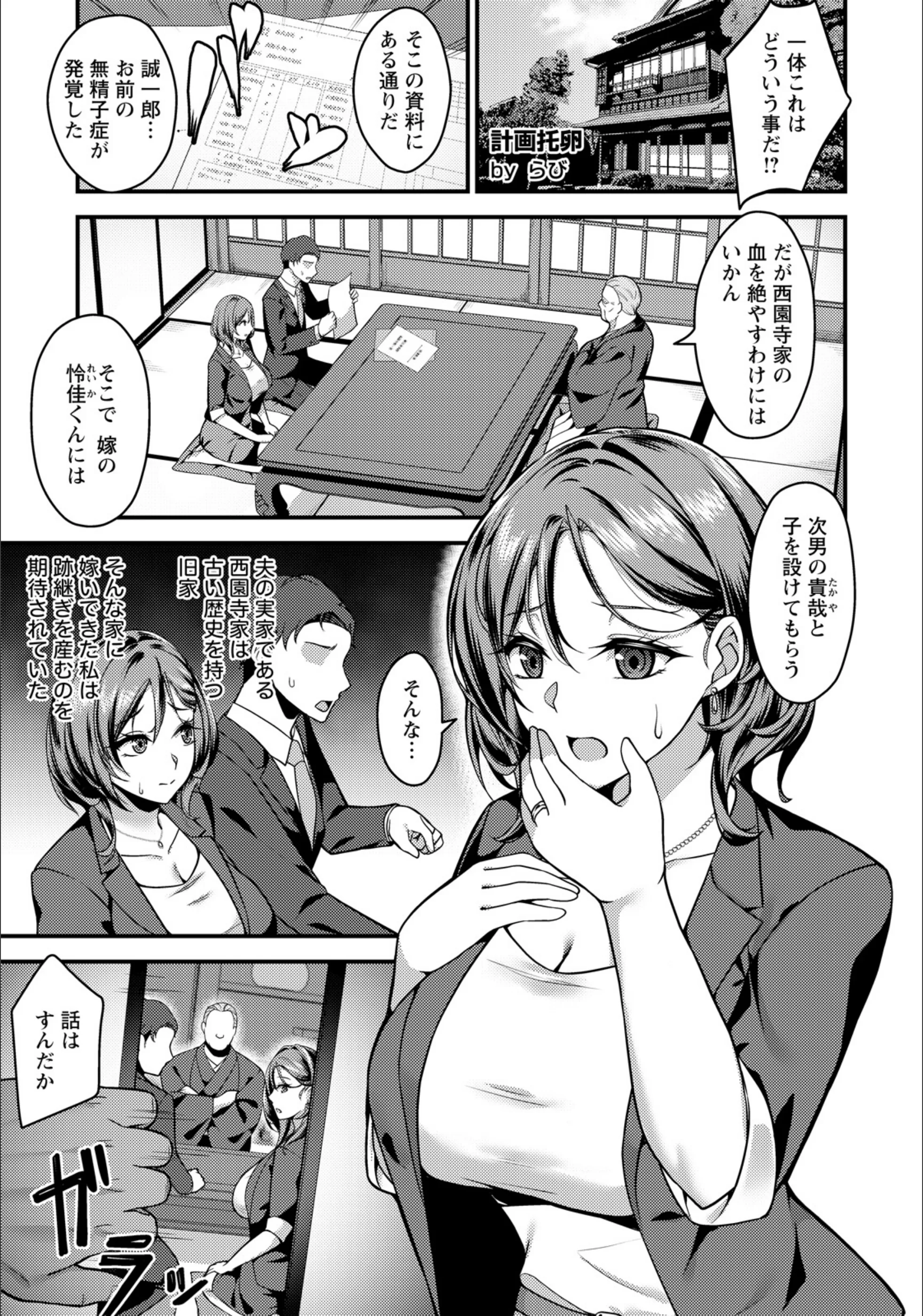 計画托卵 〜不純な受胎〜 【単話】（単話）