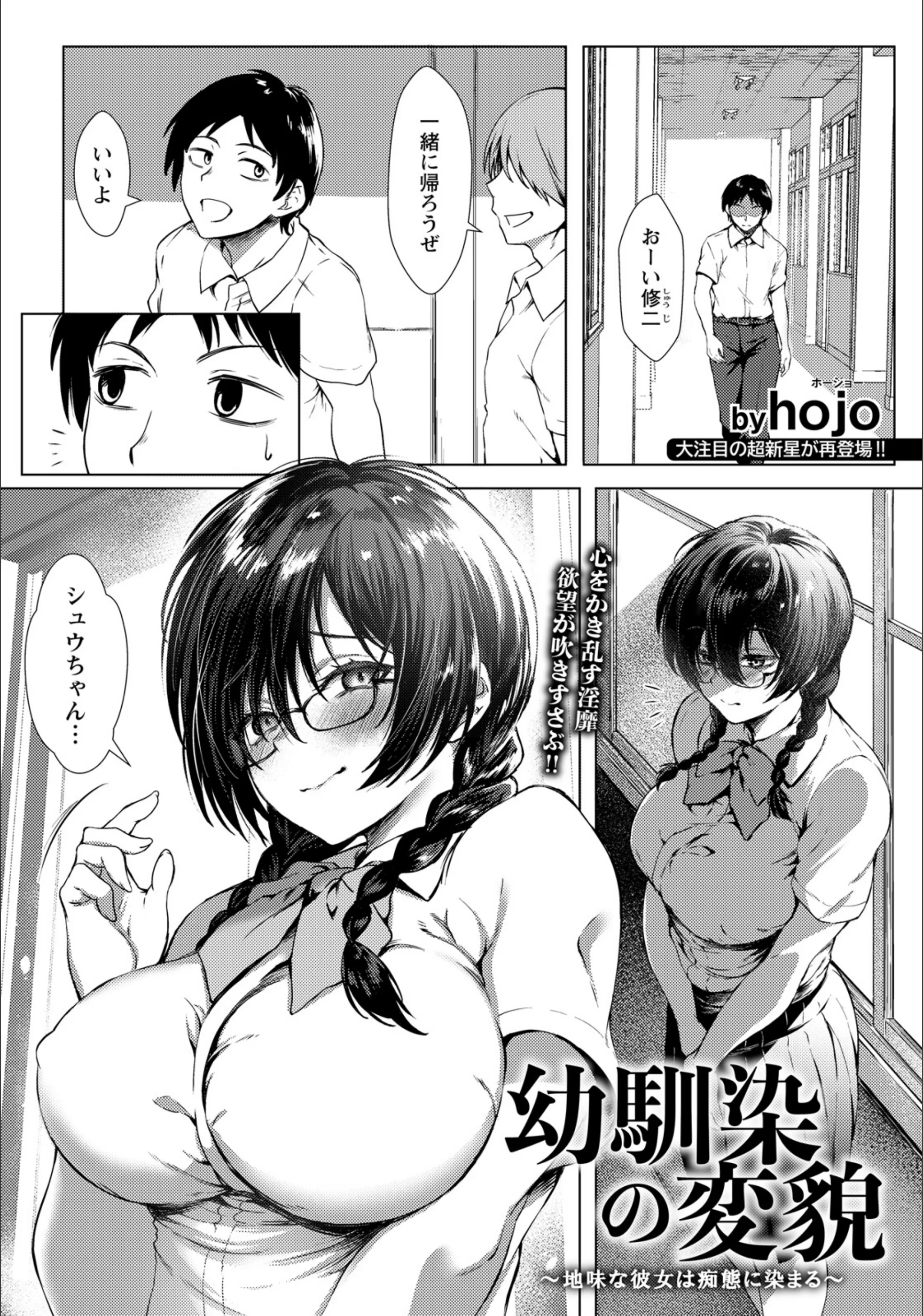 幼馴染の変貌 〜地味な彼女は痴態に染まる〜 【単話】（単話）
