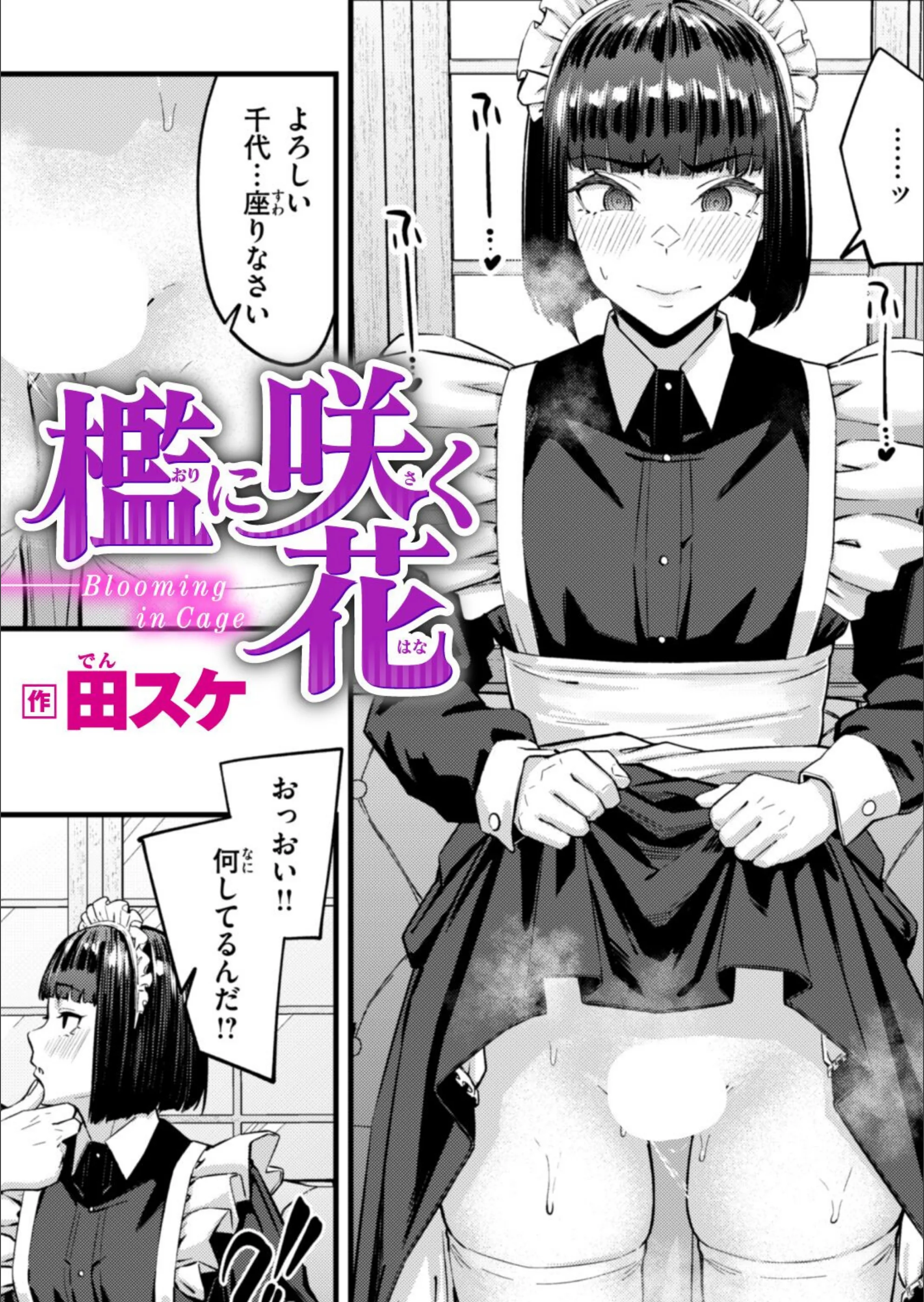 檻に咲く花(単話)