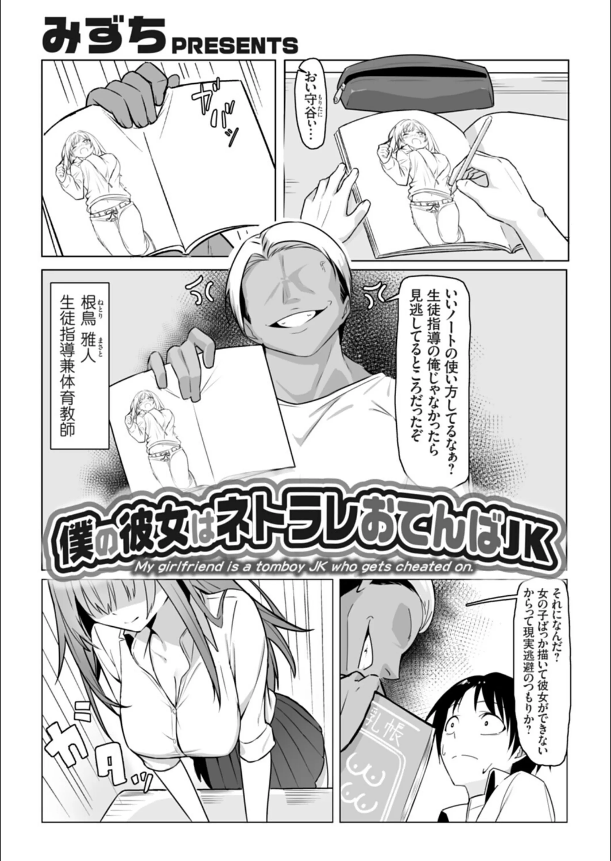 僕の彼女はネトラレおてんばJK（単話）