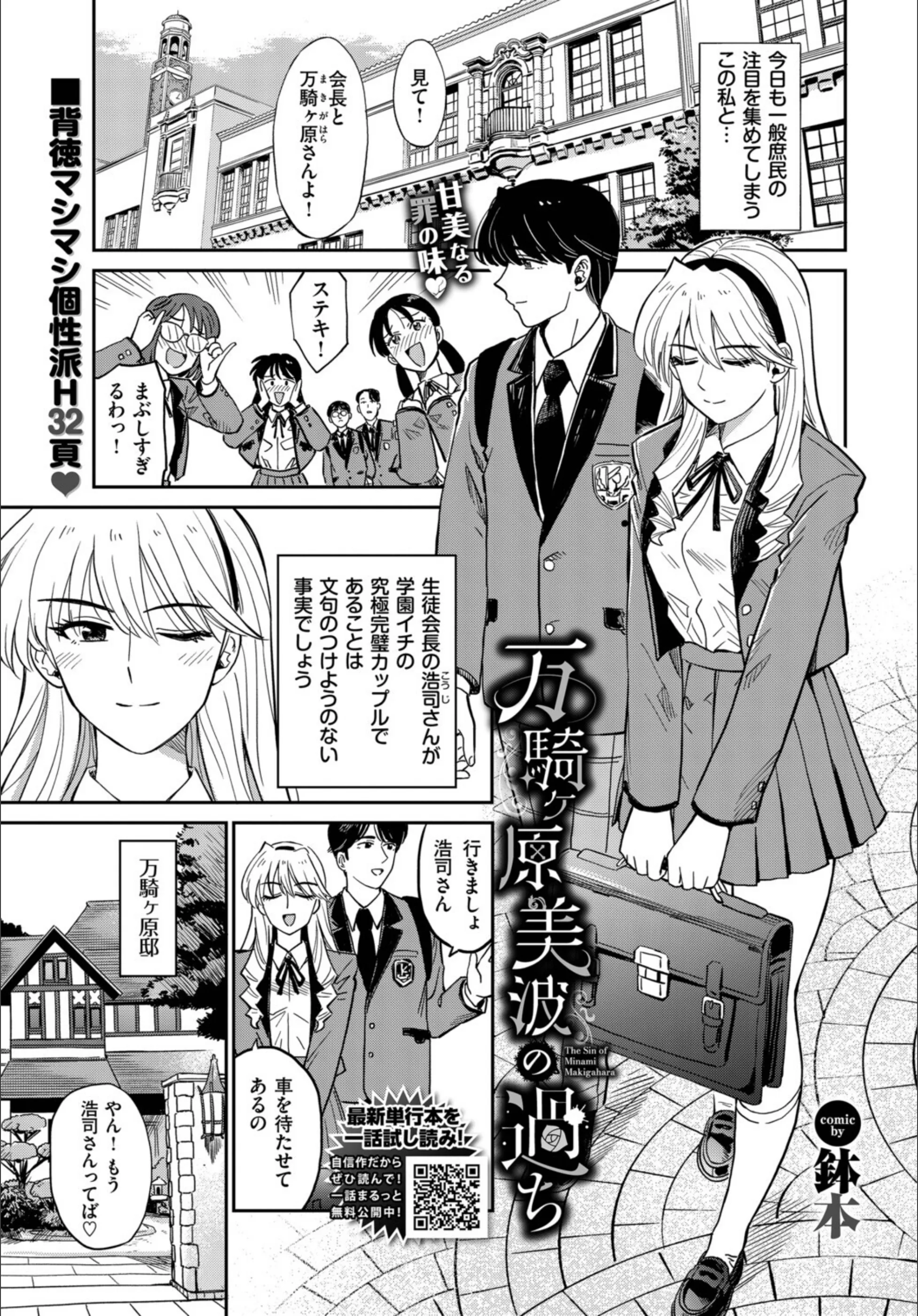 万騎ヶ原美波の過ち（単話）