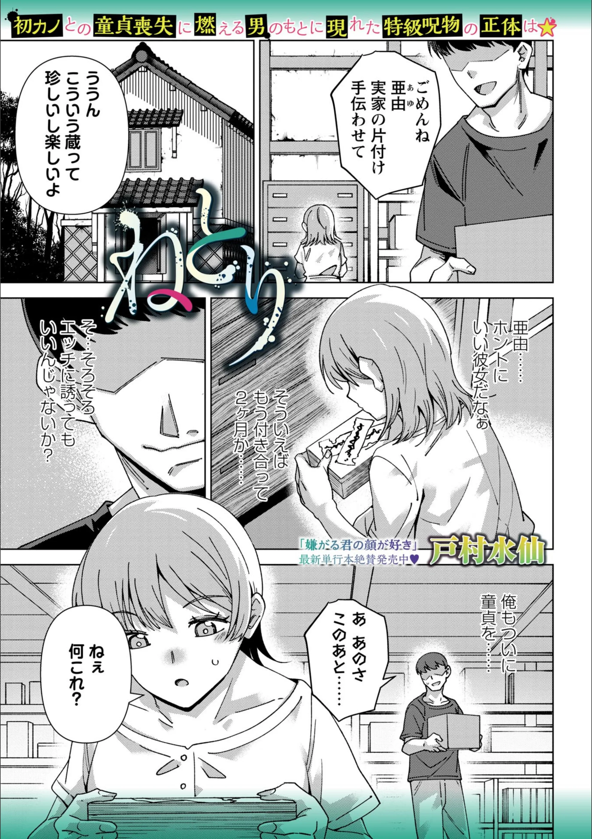 ねとり(単話)