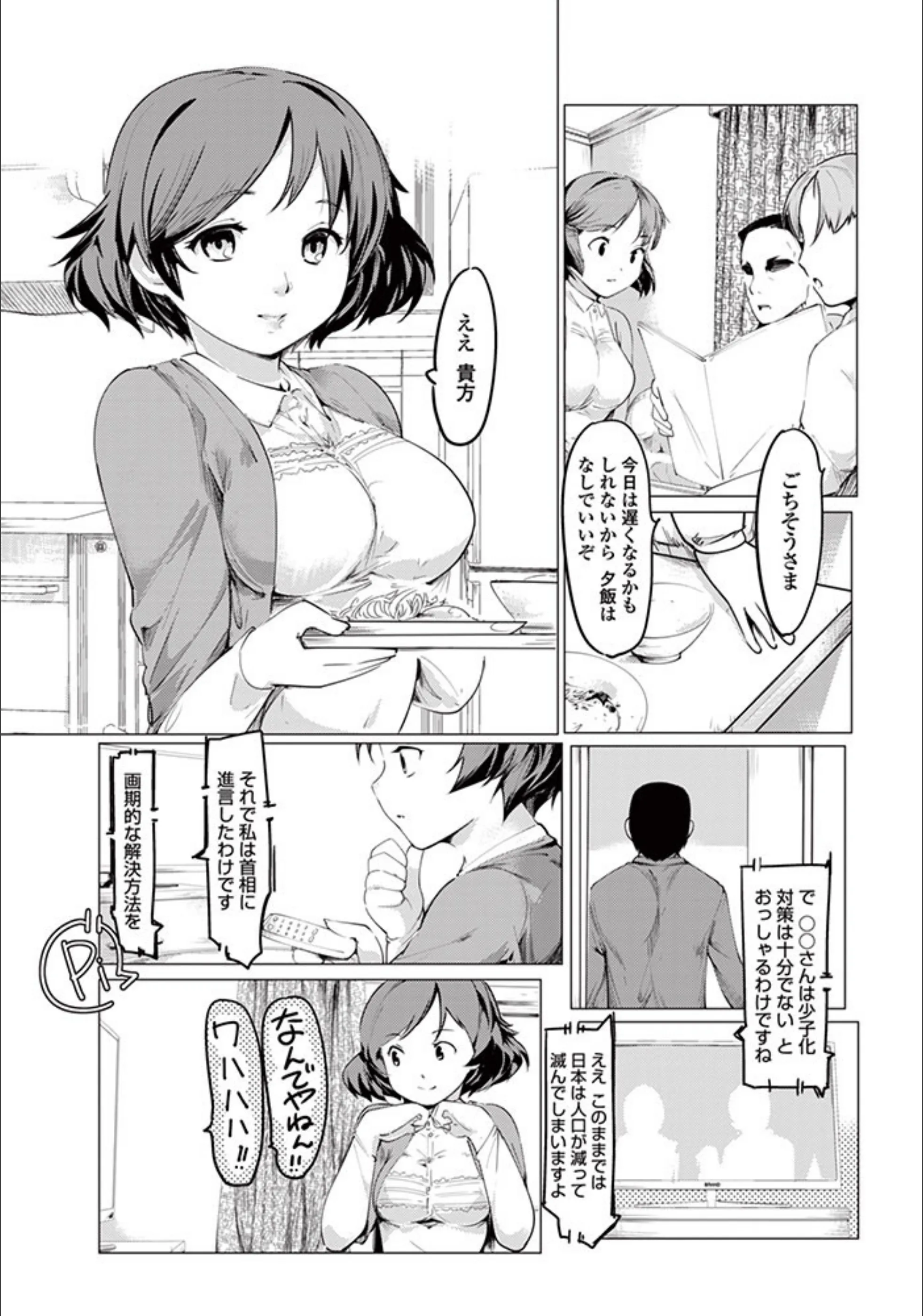 ネトリ合法化（単話）