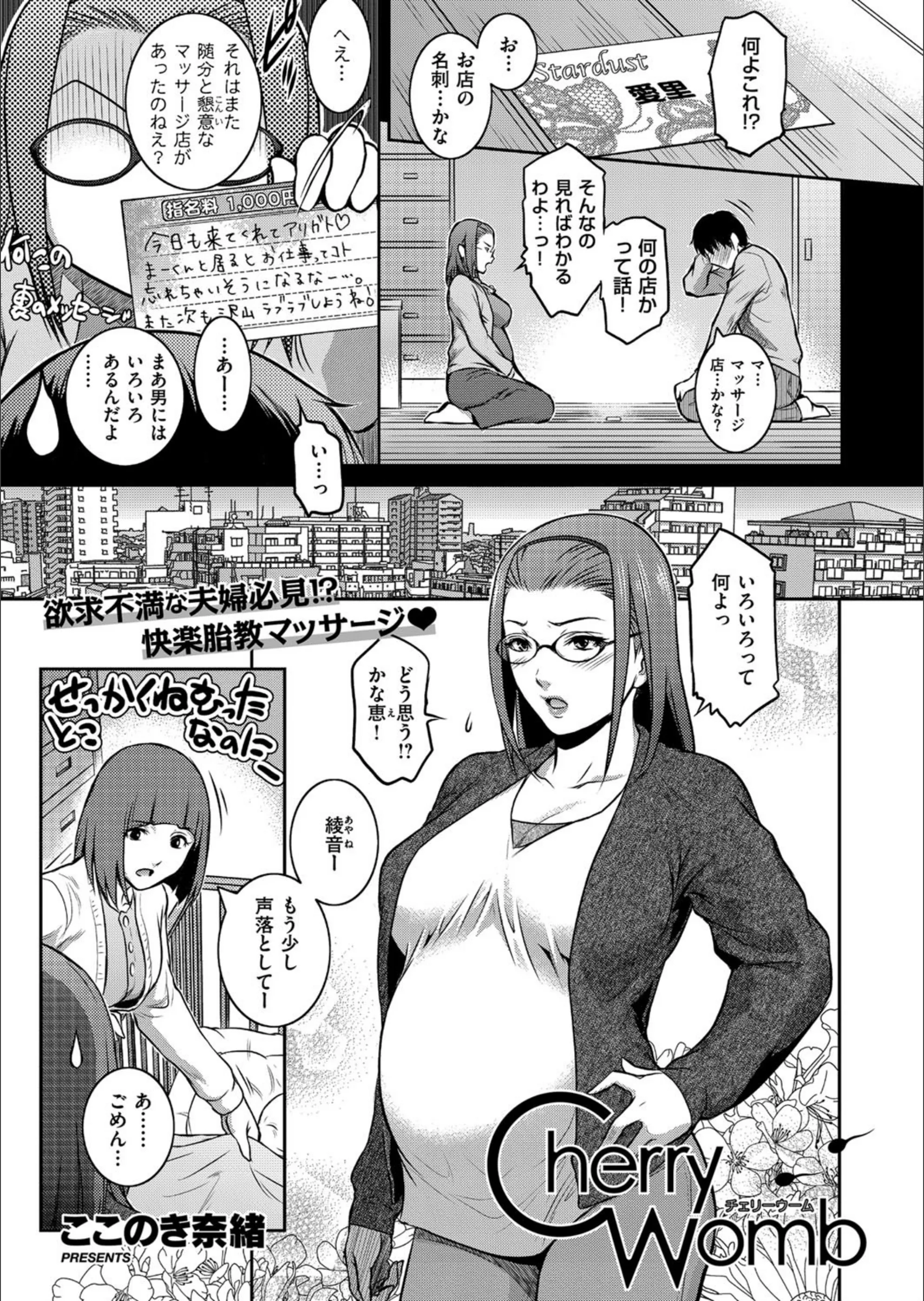 Cherry Womb（単話）