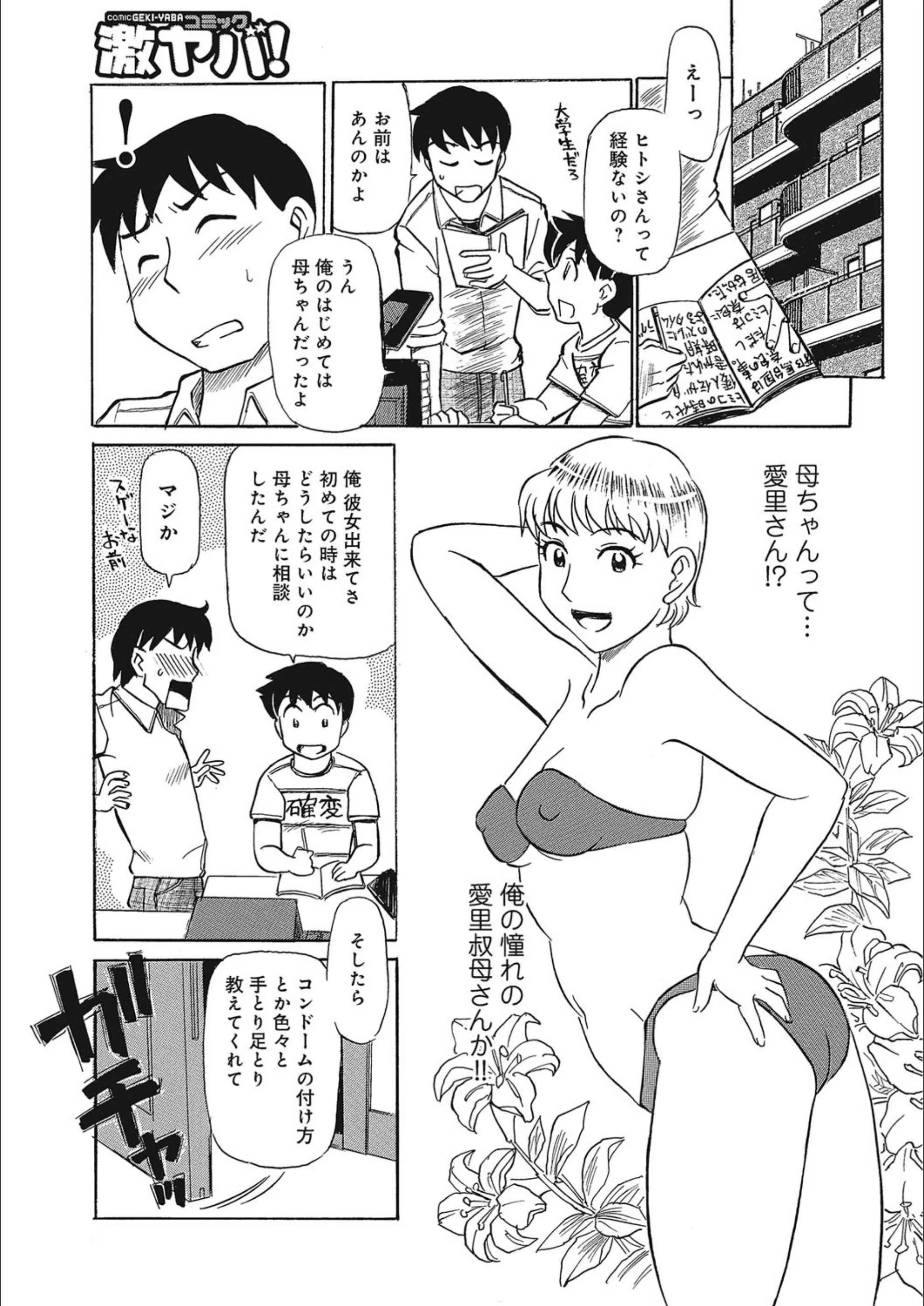 愛里叔母さんの個人教授（単話）