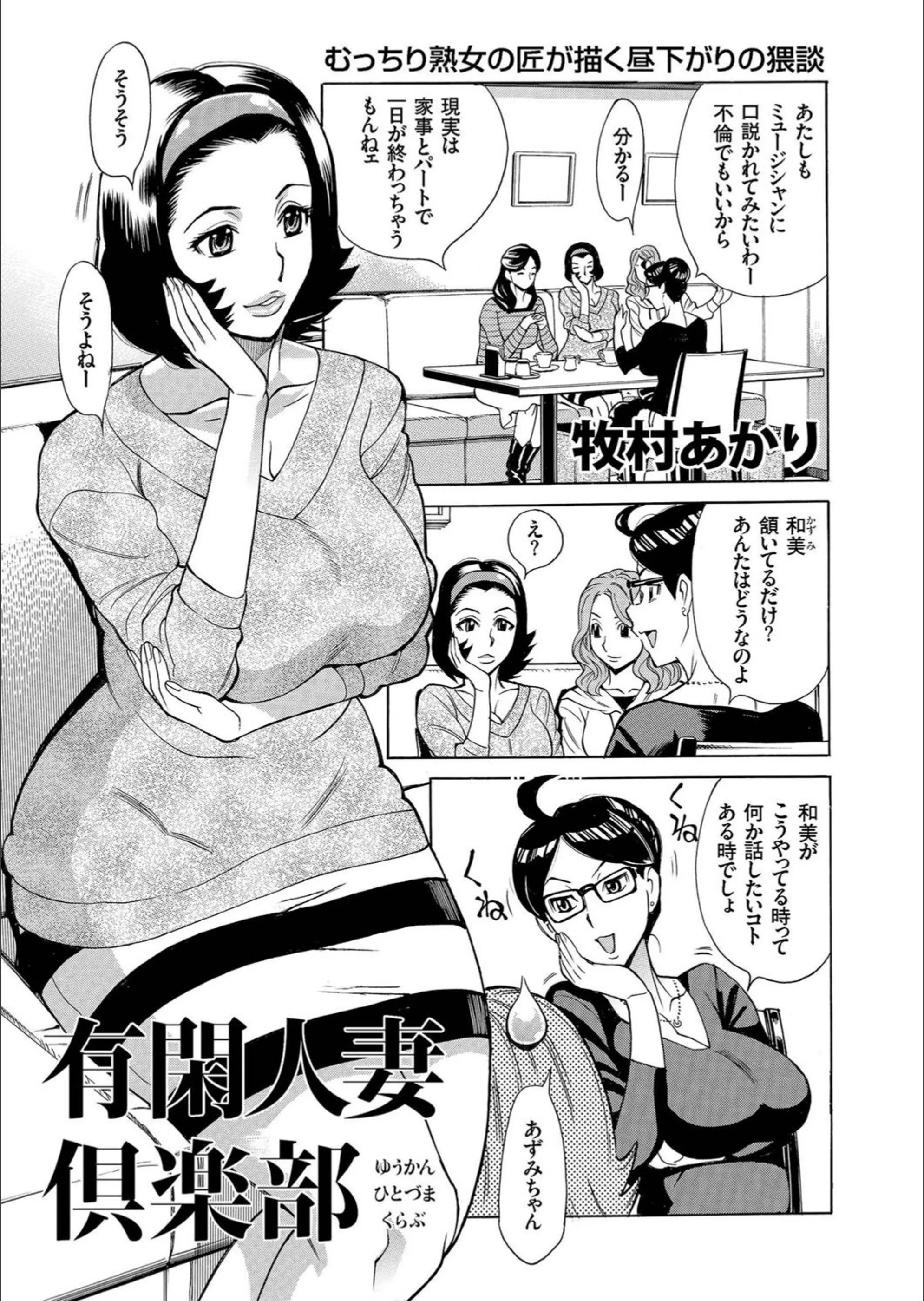 有閑人妻倶楽部（単話）