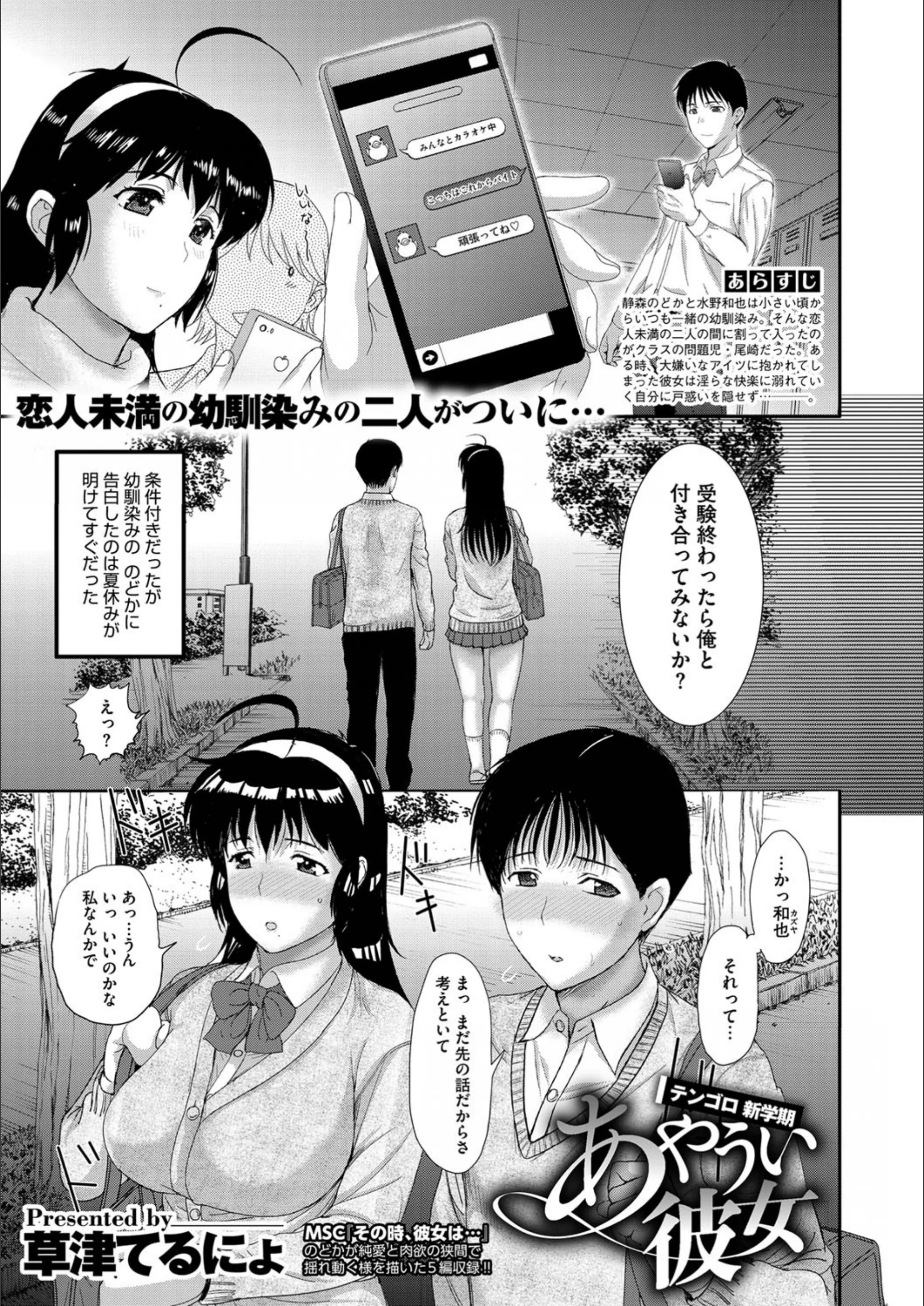 あやうい彼女 テンゴロ新学期(単話)
