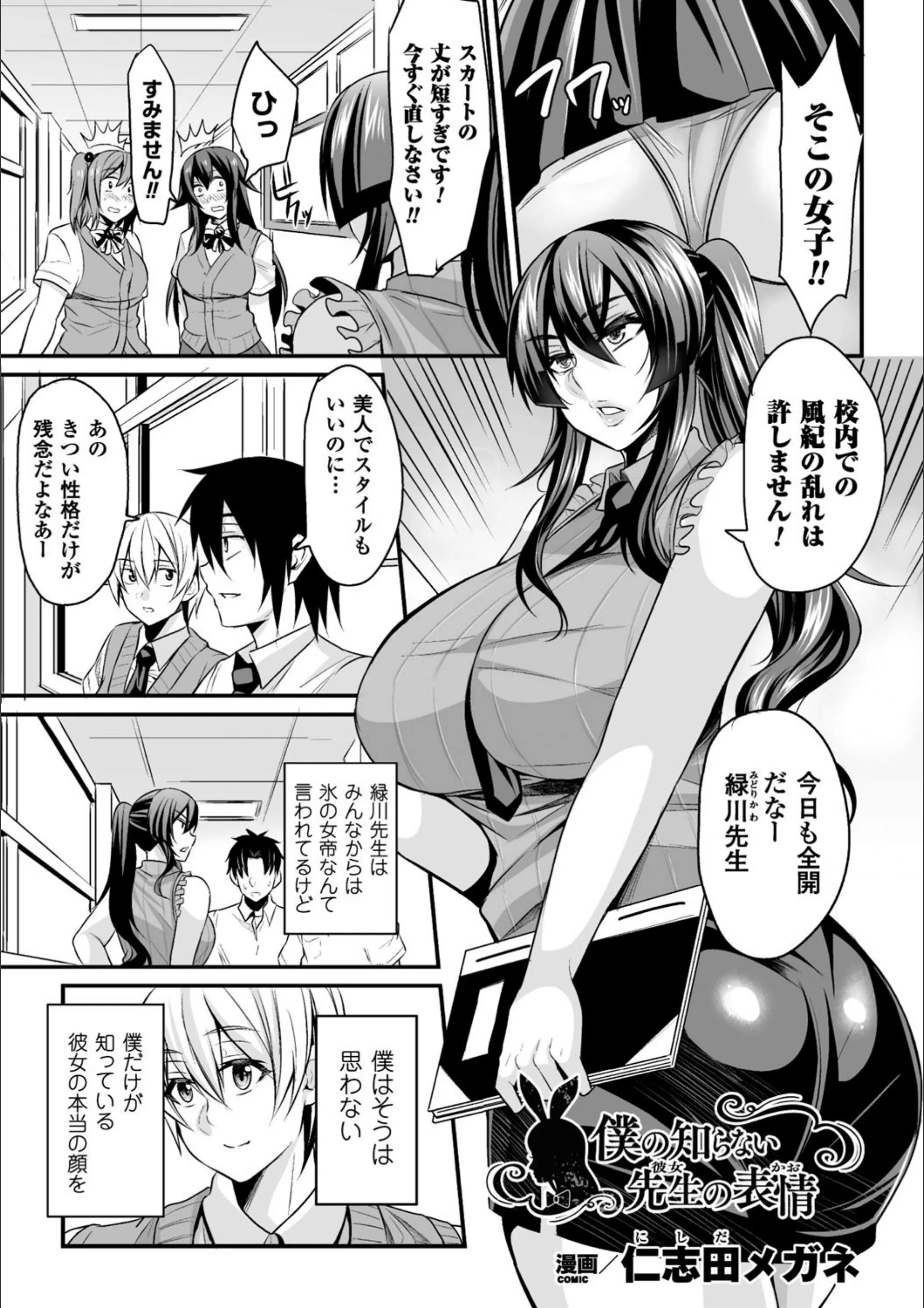 僕の知らない先生の表情（単話）