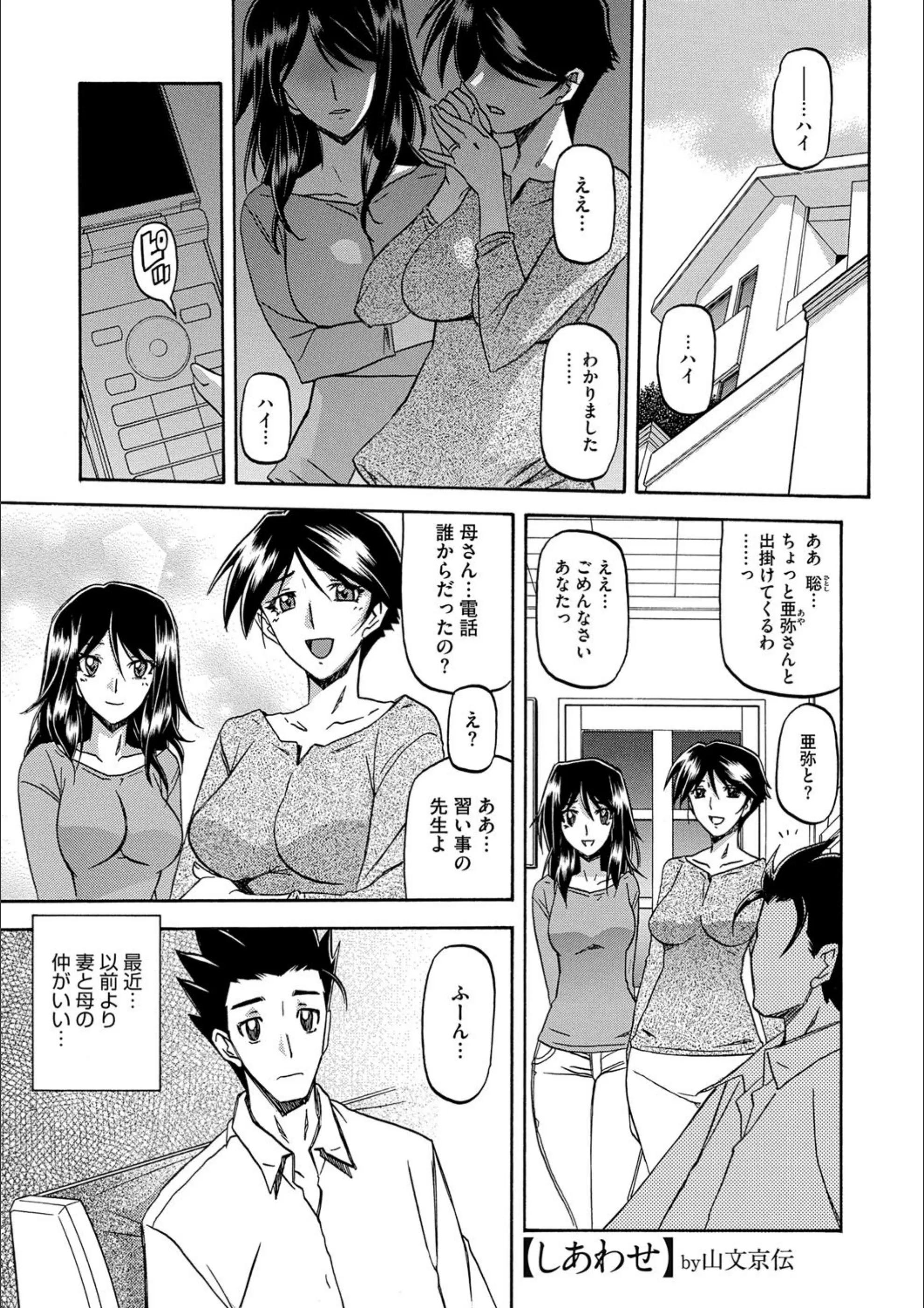 しあわせ（単話）