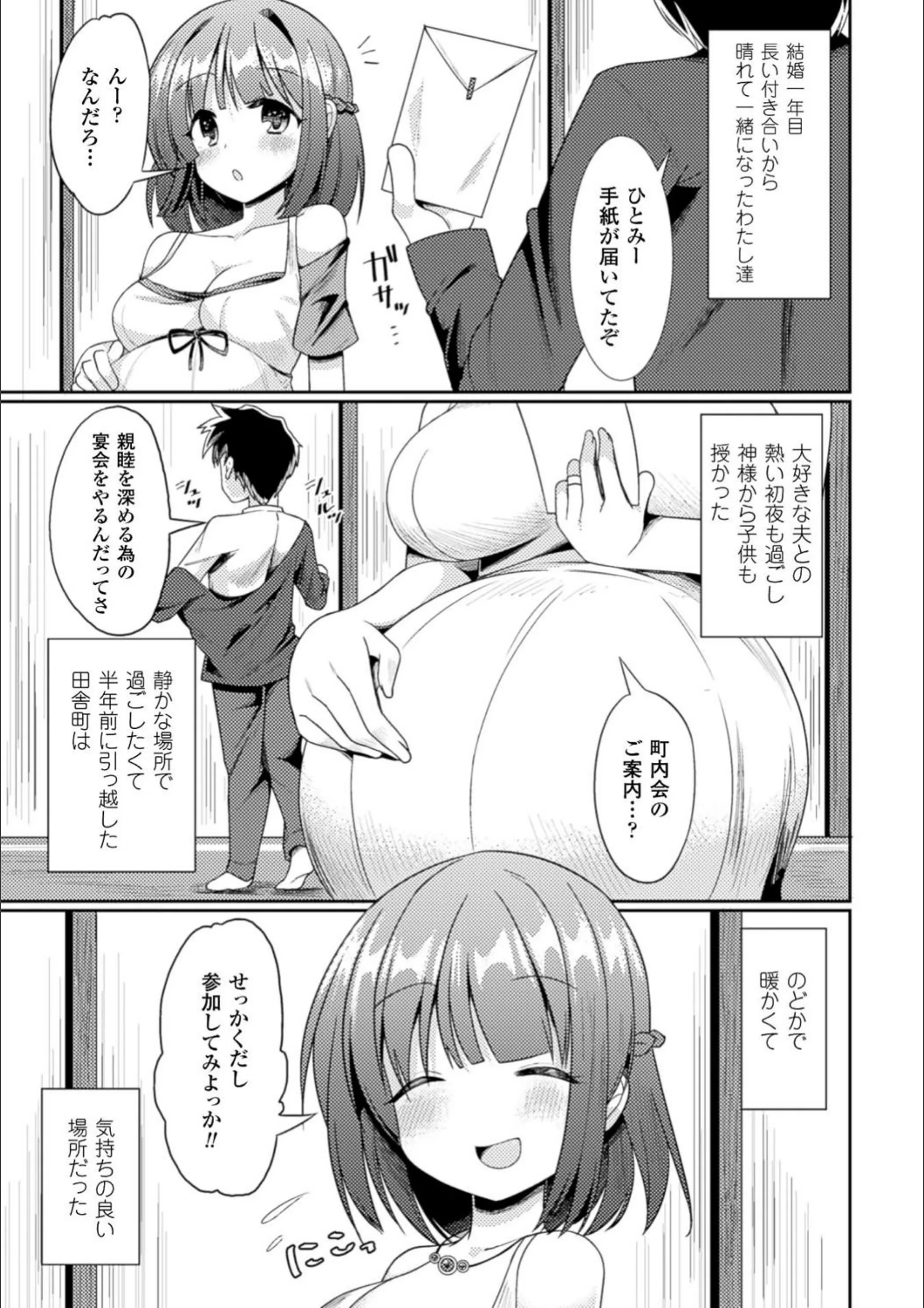 若妻堕とし（単話）