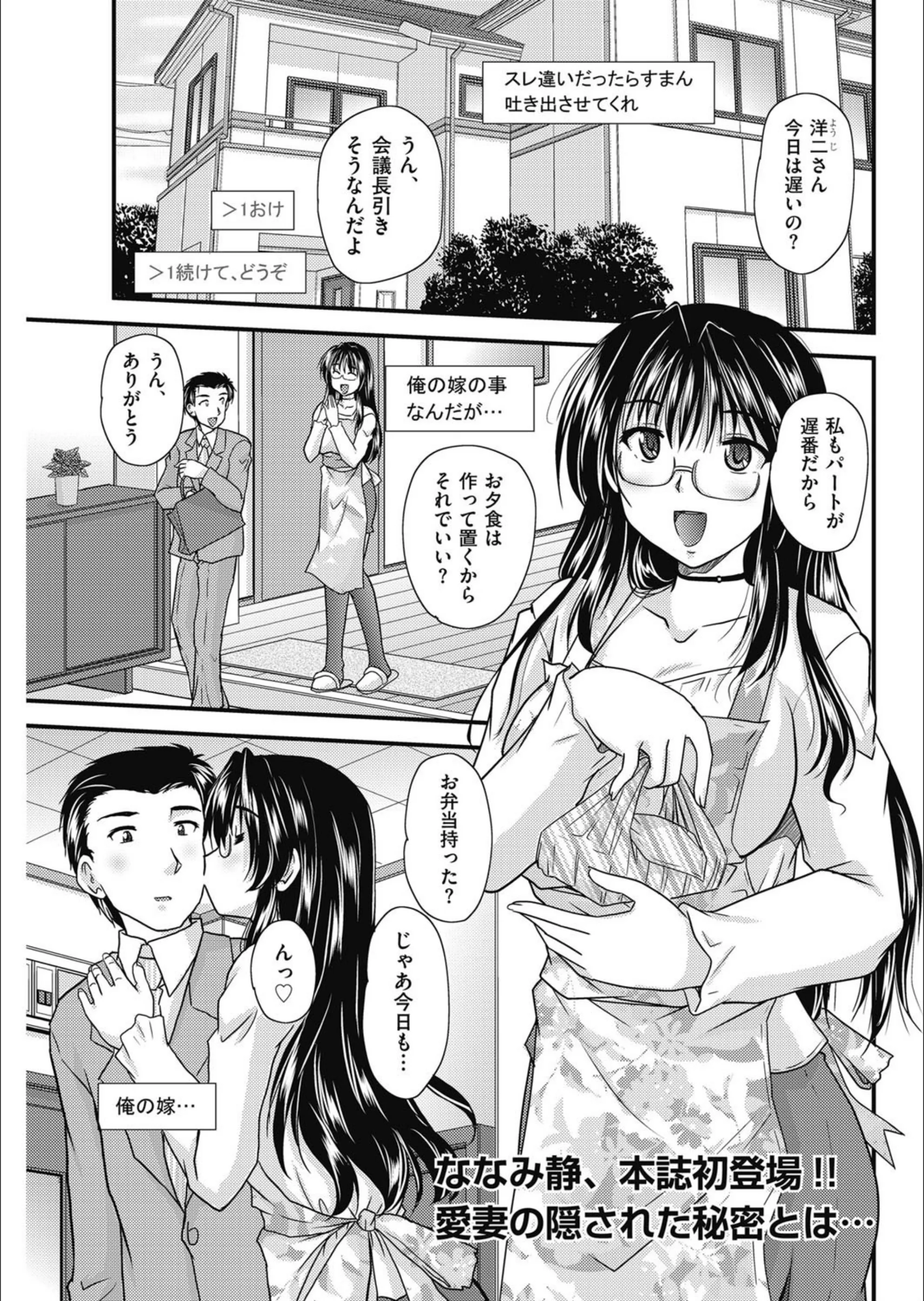 浮気チャンネルのぞき穴（単話）
