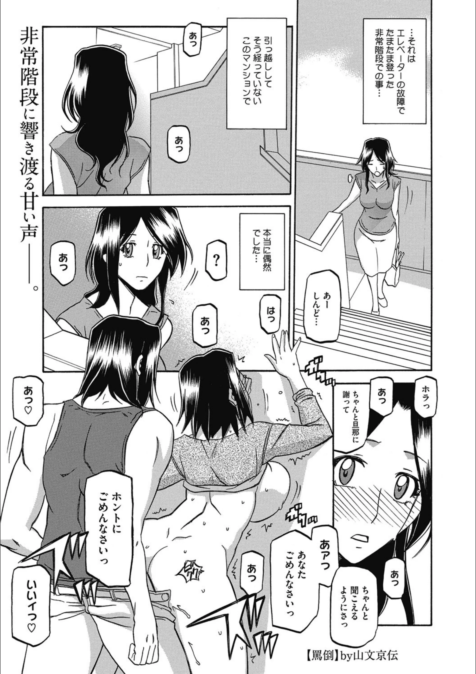 罵倒（単話）