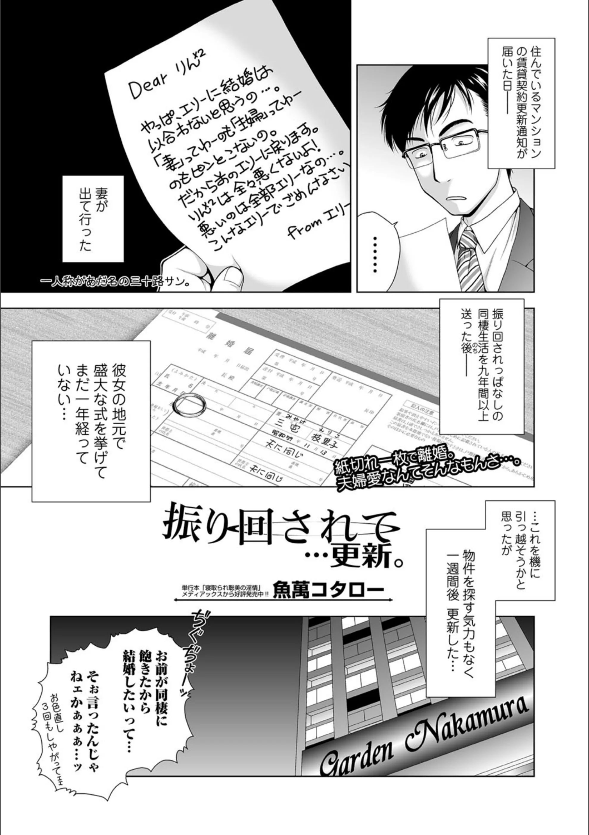 振り回されて…更新。（単話）