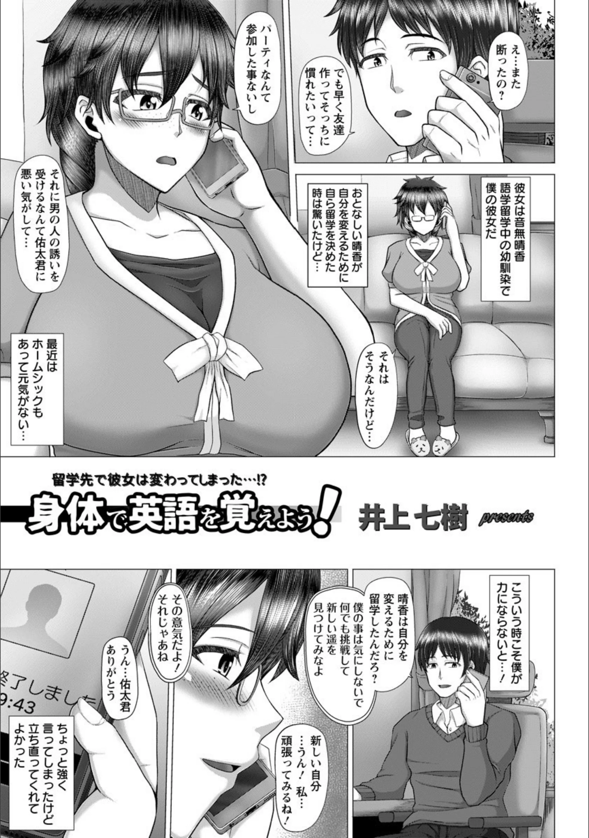 身体で英語を覚えよう！【単話】（単話）