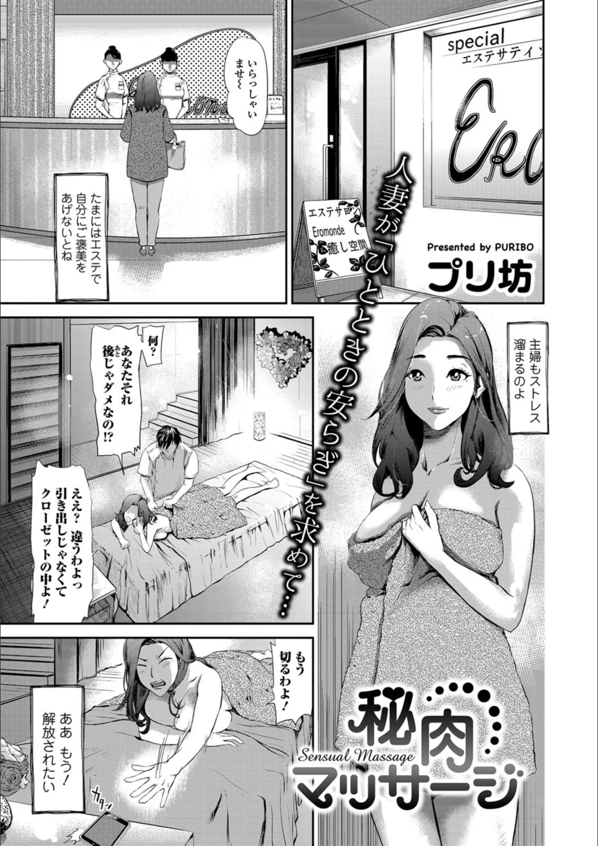 秘肉マッサージ（単話）